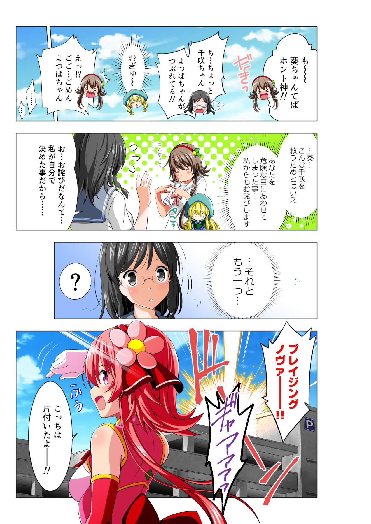 [Koeda Shouten] Yotsuba no Senki Clover Rose page 69 full