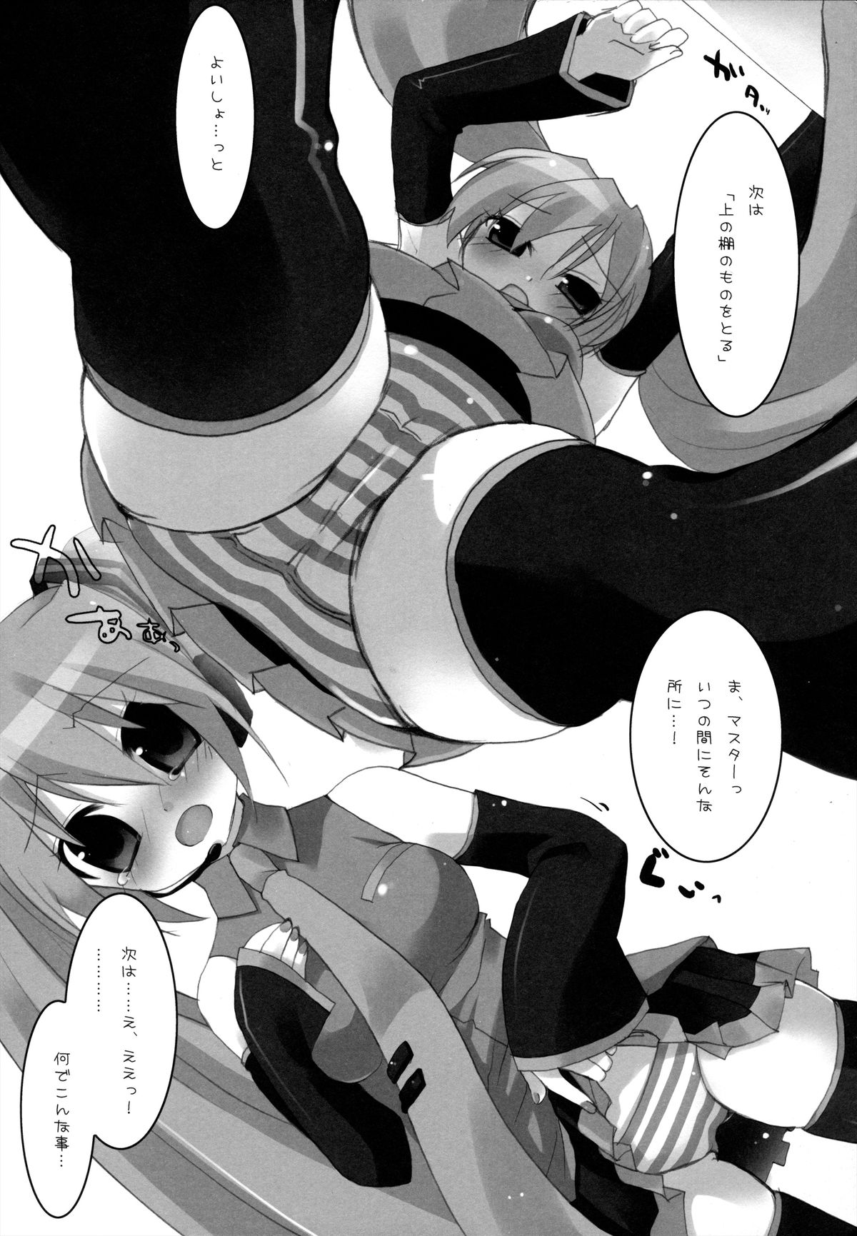 [23.4do (Sazaki Ichiri, Kazuto)] LESSON 1 (Vocaloid) [2008-01-20] page 5 full