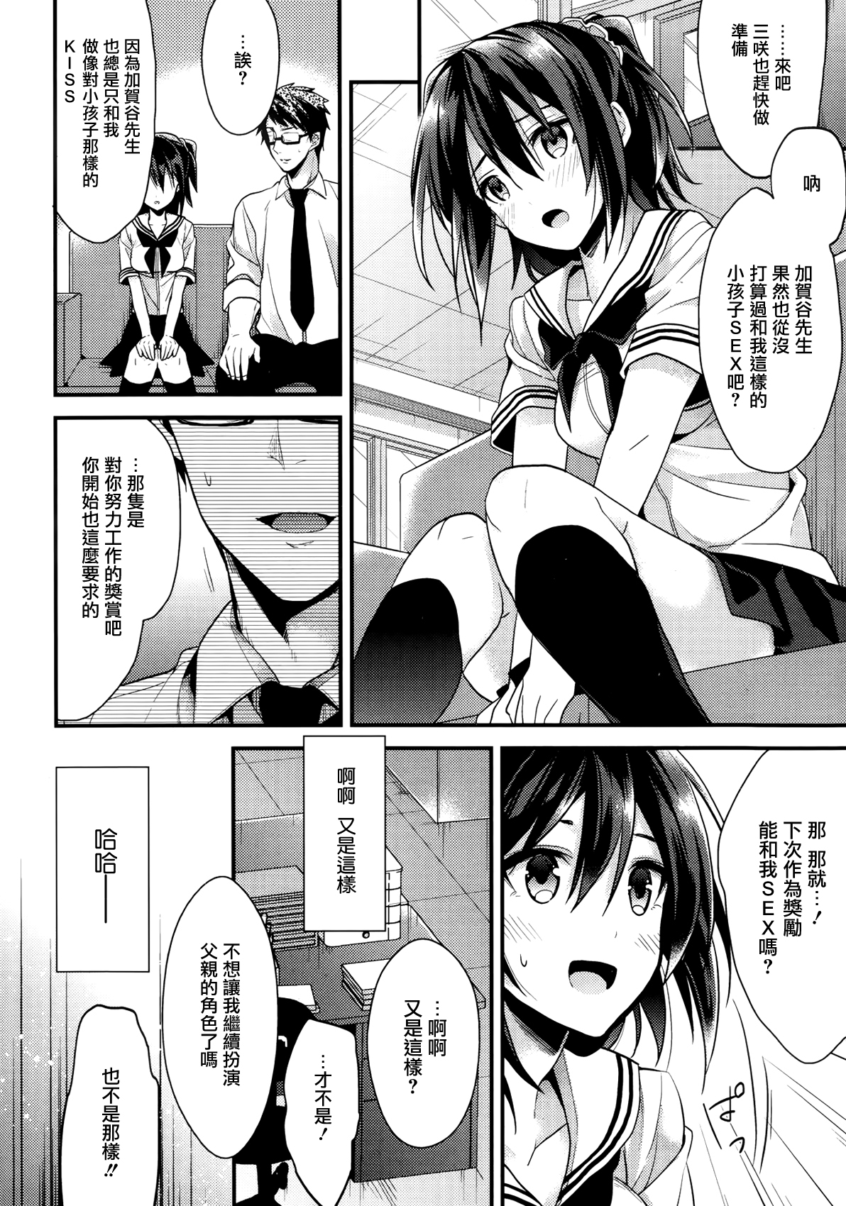 [Mizuyuki] Idol no Katachi (COMIC Megastore Alpha 2013-12) [Chinese] [无毒汉化组] page 6 full