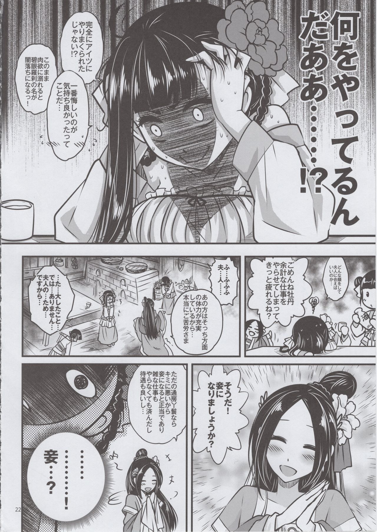 (C93) [San Se Fang (Heiqing Langjun)] Hyakkasou <<Gejo Botan no Yuuutsu>> page 23 full