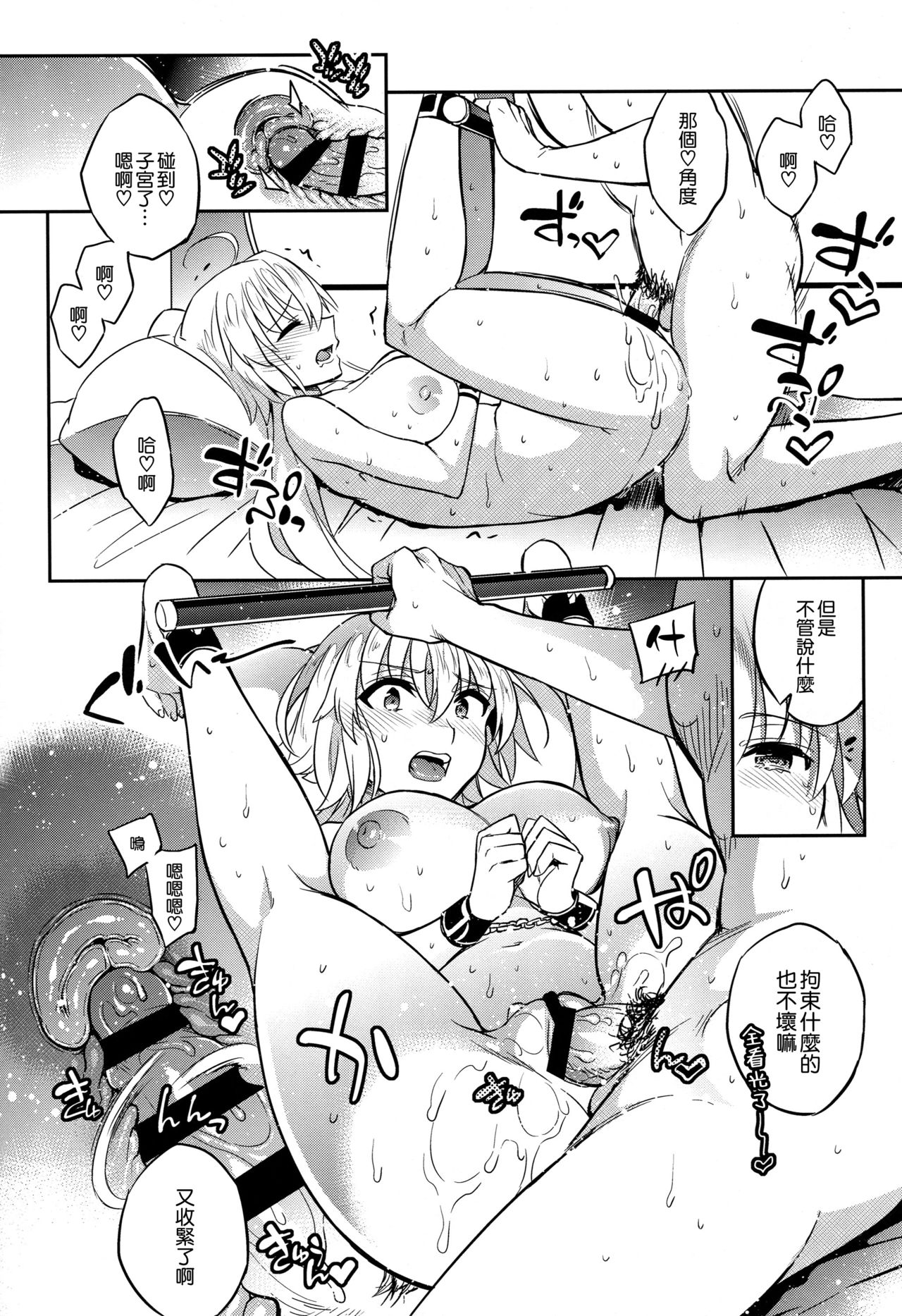 (C95) [Crazy9 (Ichitaka)] C9-37 Jeanne Alter-chan to Yuru Fuwa SM (Fate/Grand Order) [Chinese] [空気系☆漢化] page 26 full