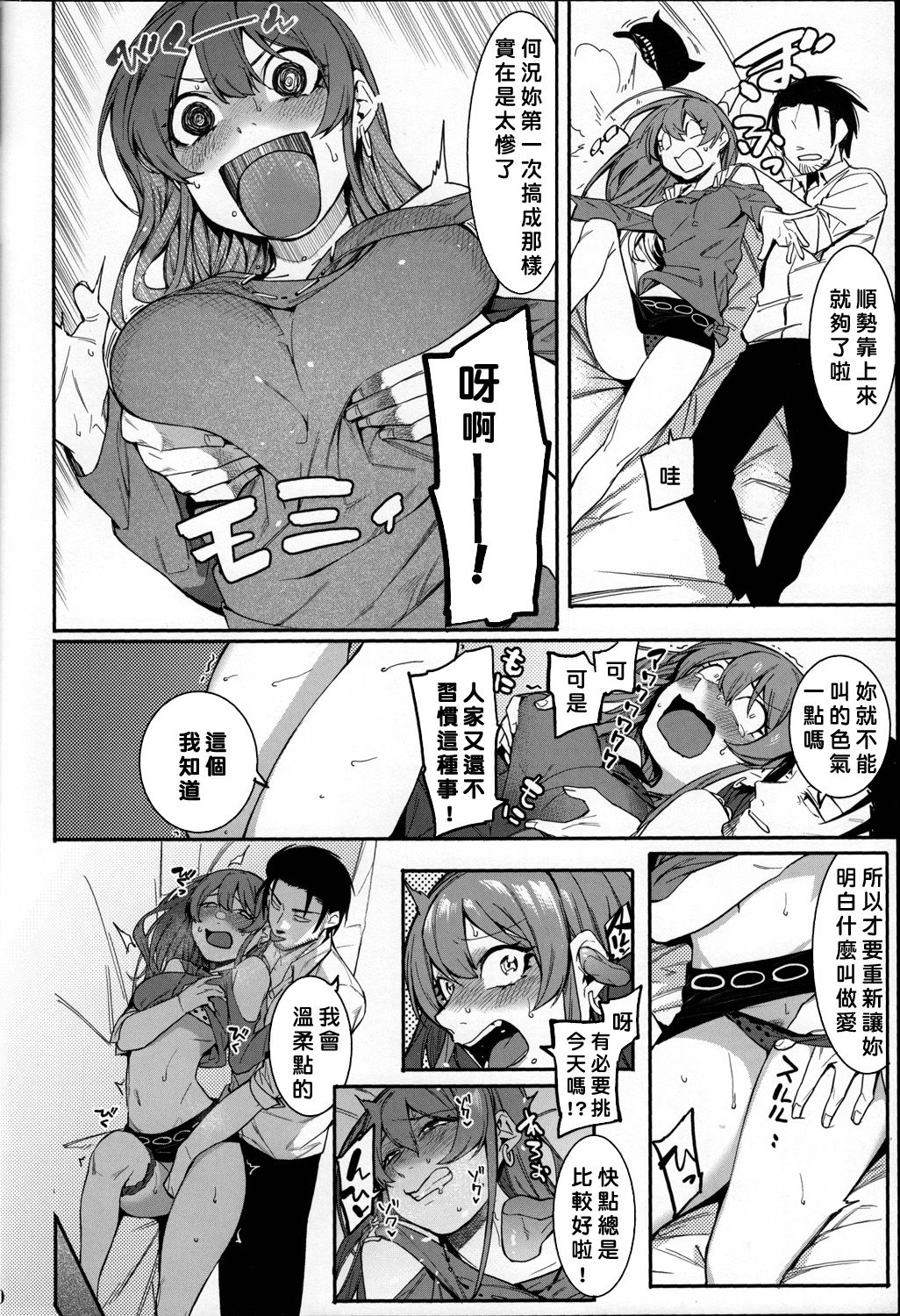 (C92) [DogStyle (Menea the Dog)] Lipsync vol.1 1st.session (THE IDOLM@STER CINDERELLA GIRLS) [Chinese] [好野尻漢化] page 9 full