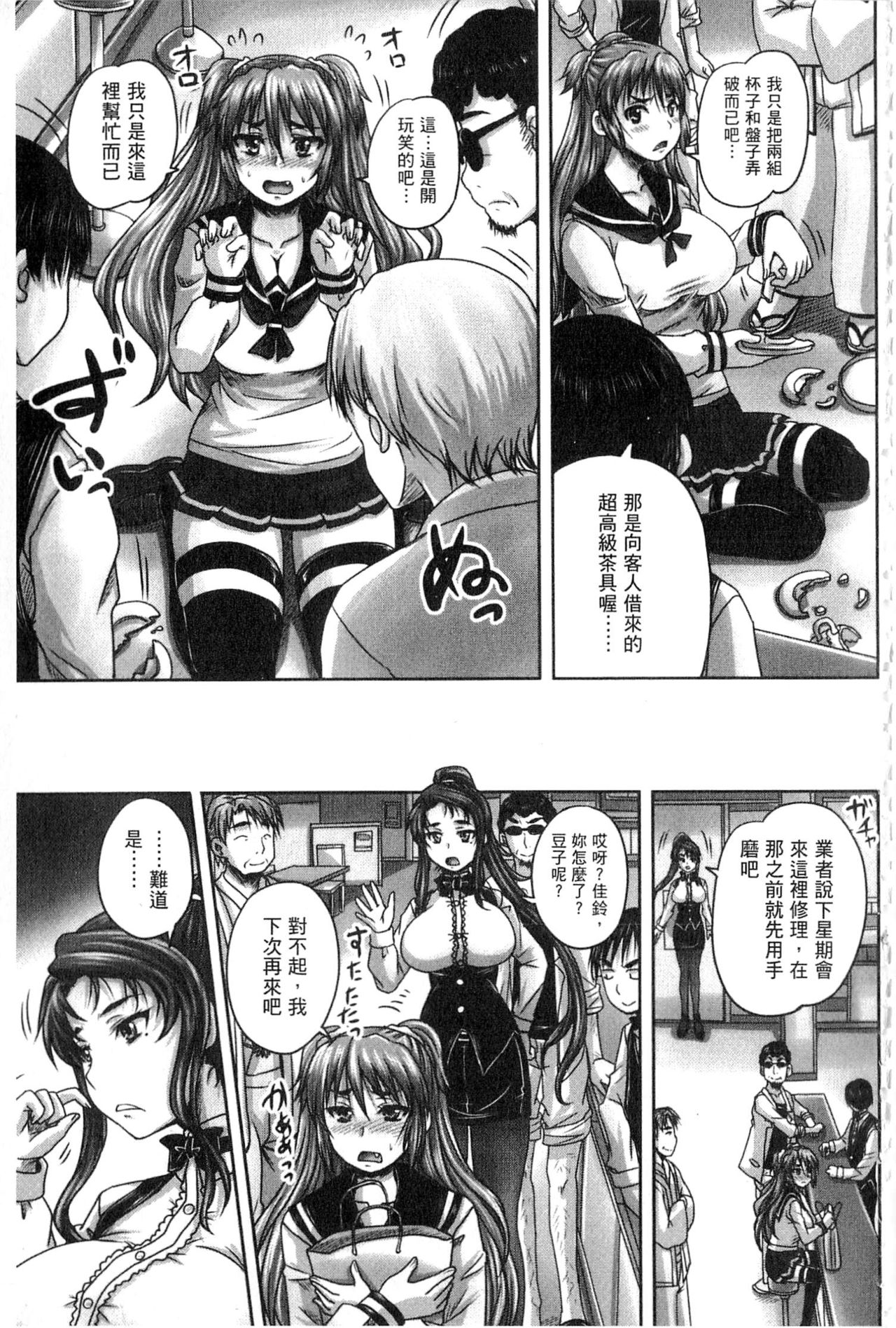 [Nozarashi Satoru] Kissa Hitozuma Nikudorei [Chinese] page 64 full