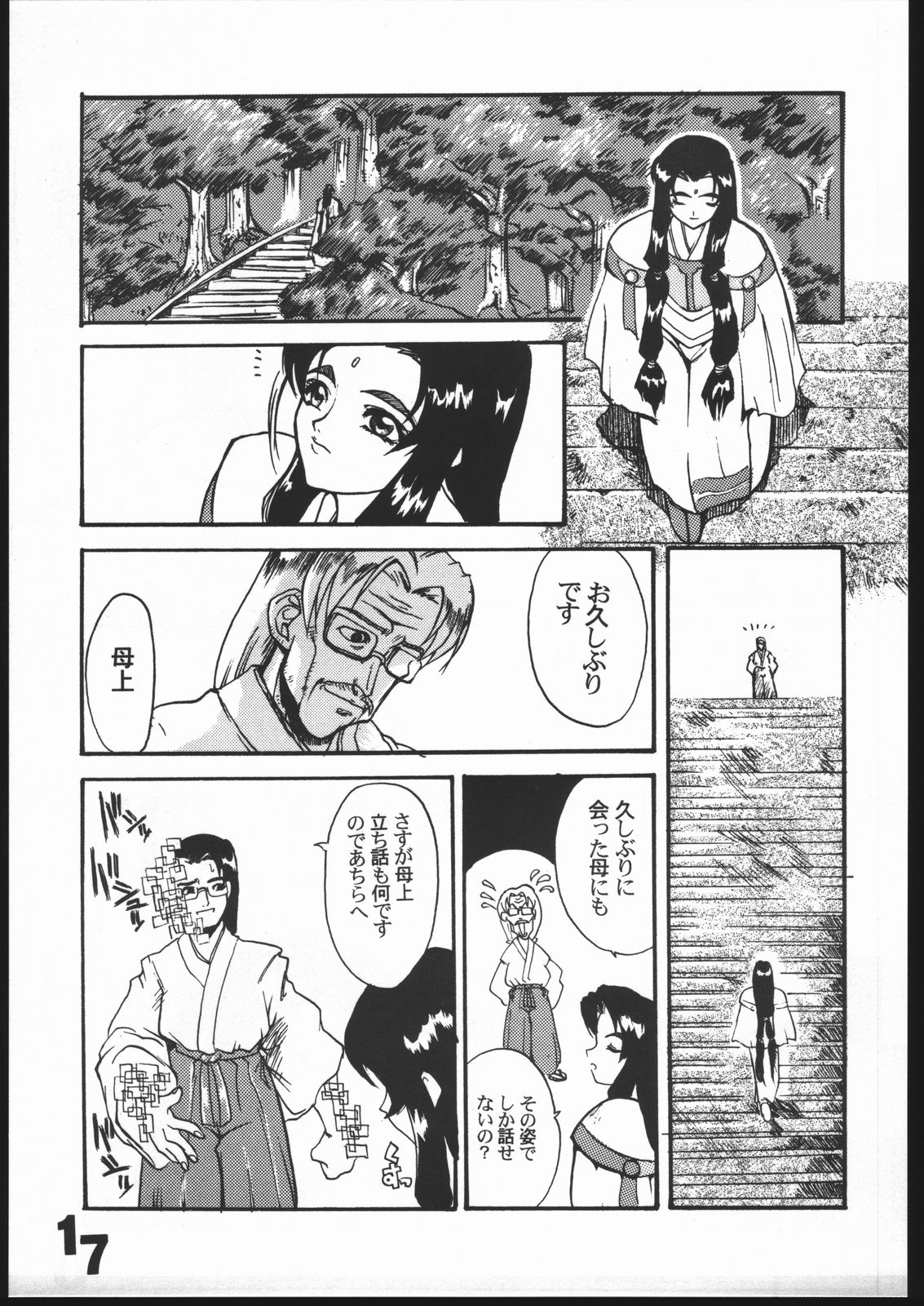 (C50) [Genkotsu Dan] Uregoro (Tenchi Muyo) page 16 full