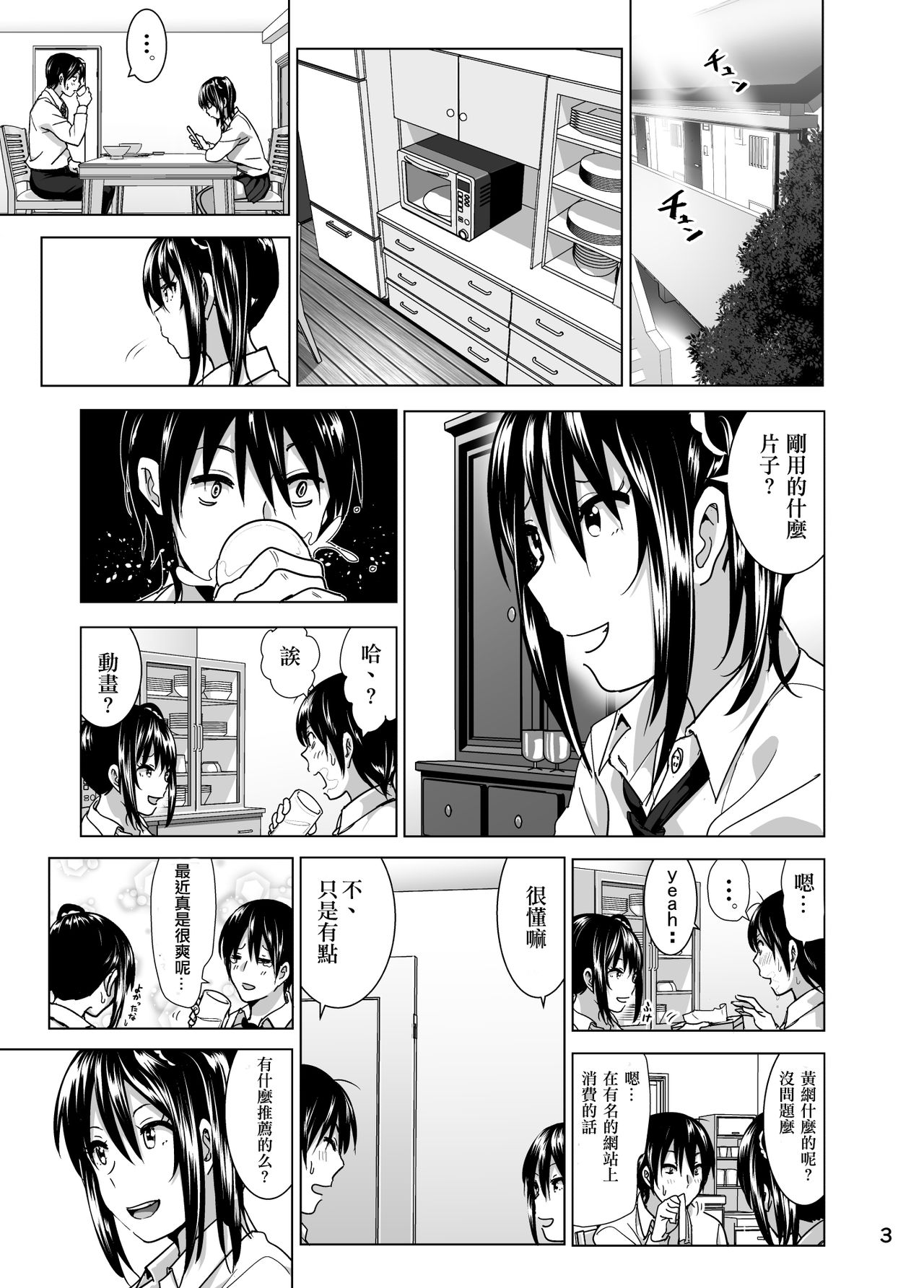 [Supe (Nakani)] Imouto no Oppai ga Marudashi Datta Hanashi 4 [Chinese] [沒有漢化] [Decensored] [Digital] page 5 full