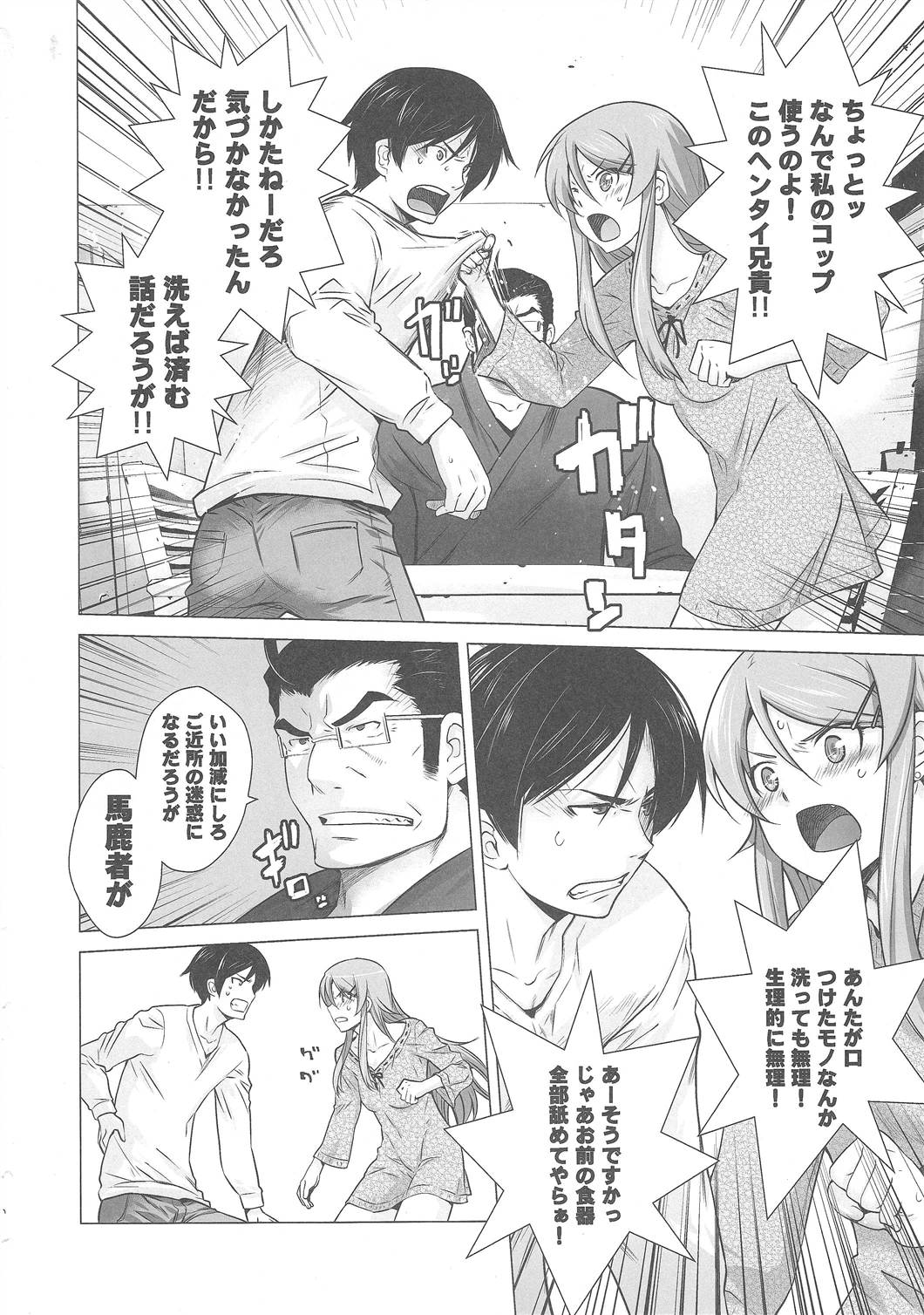 (C79) [Kouchaya (Ootsuka Kotora)] LOVE REPLICA 2 (Ore no Imouto ga Konna ni Kawaii Wake ga Nai) page 7 full