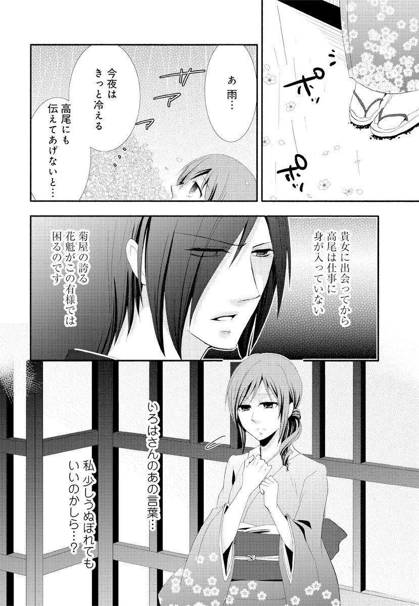 [猫宮なお] 逆転吉原 高尾編（The Men of Yoshiwara） page 12 full