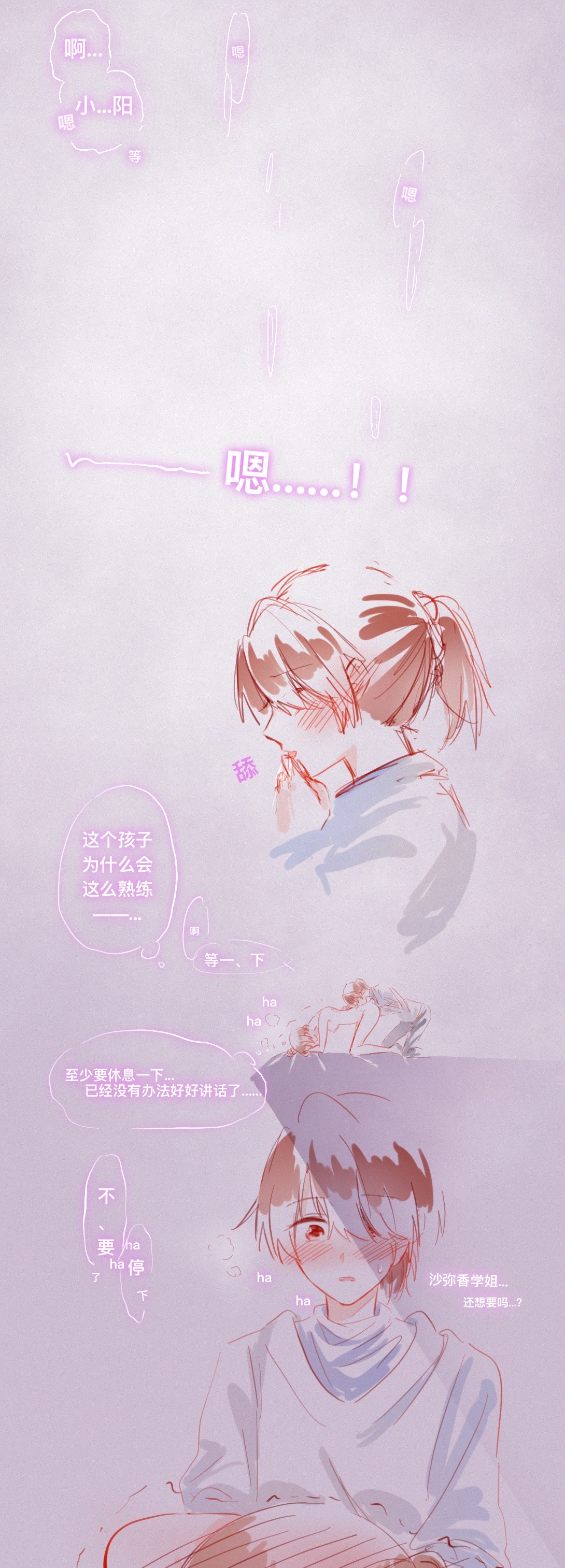 [Bouryou] SaHaru [Chinese] page 36 full