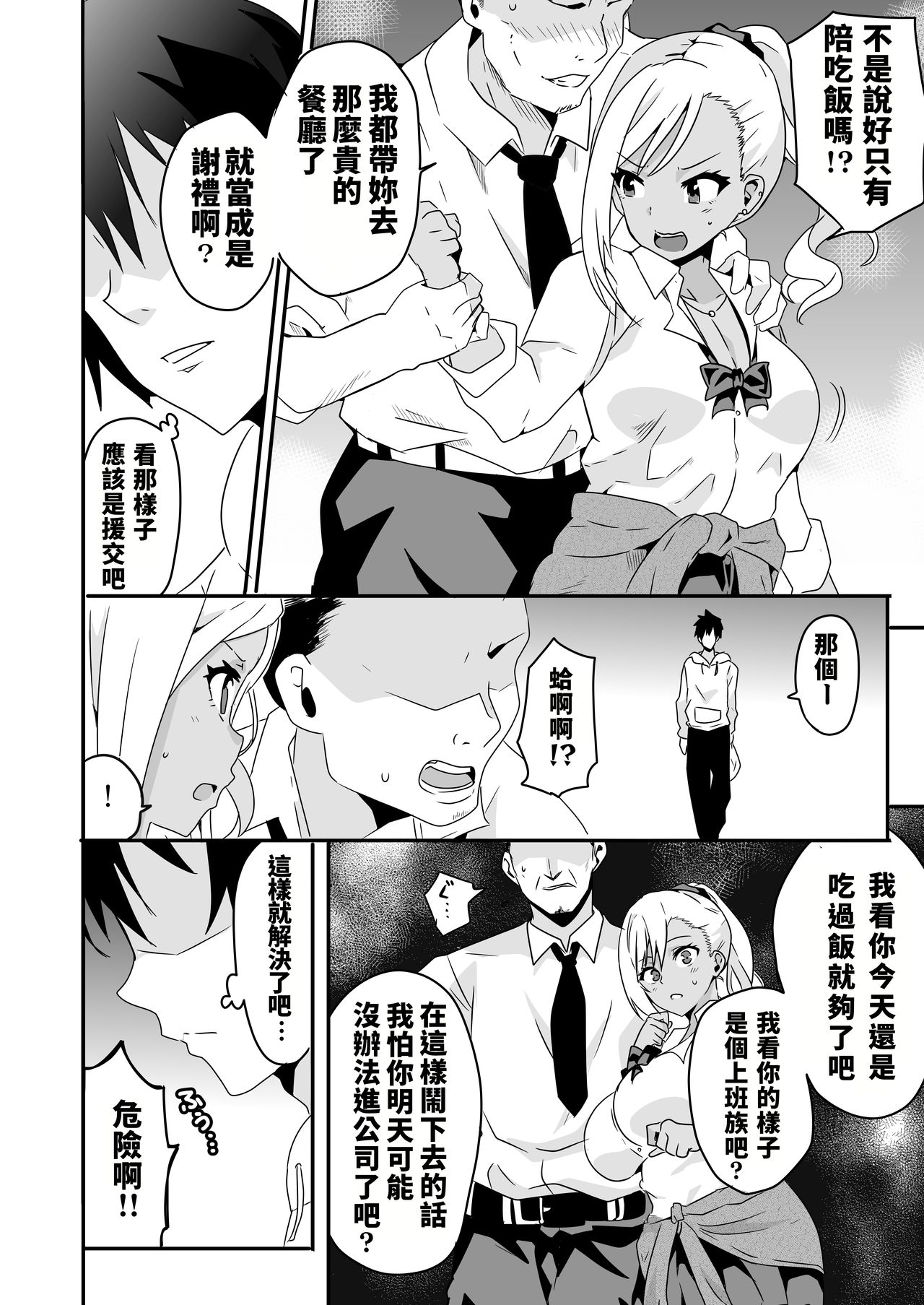 [macho.] Mousou Gakuen ~Gal Shindou Elina no Baai~ [Chinese] page 6 full