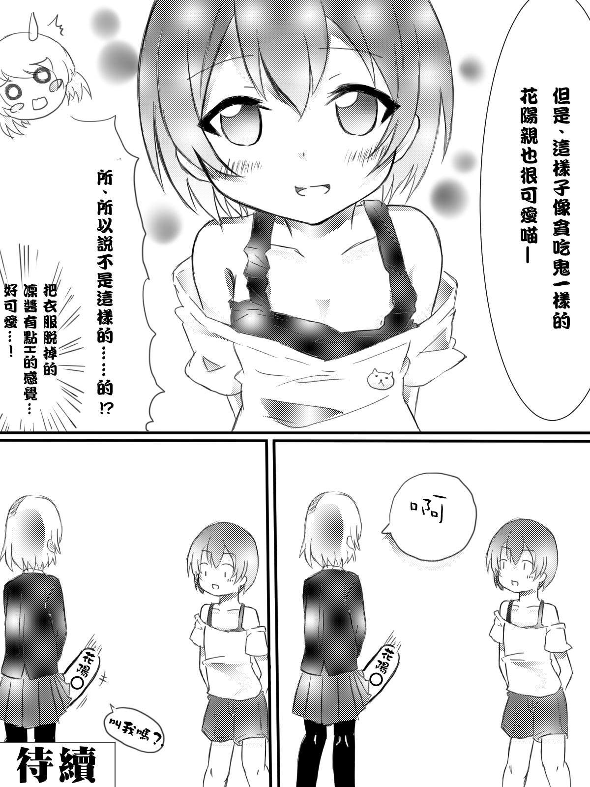 [Master N] Kayo-chin no Yuuutsu (Love Live!) [Chinese] [沒有漢化] page 6 full