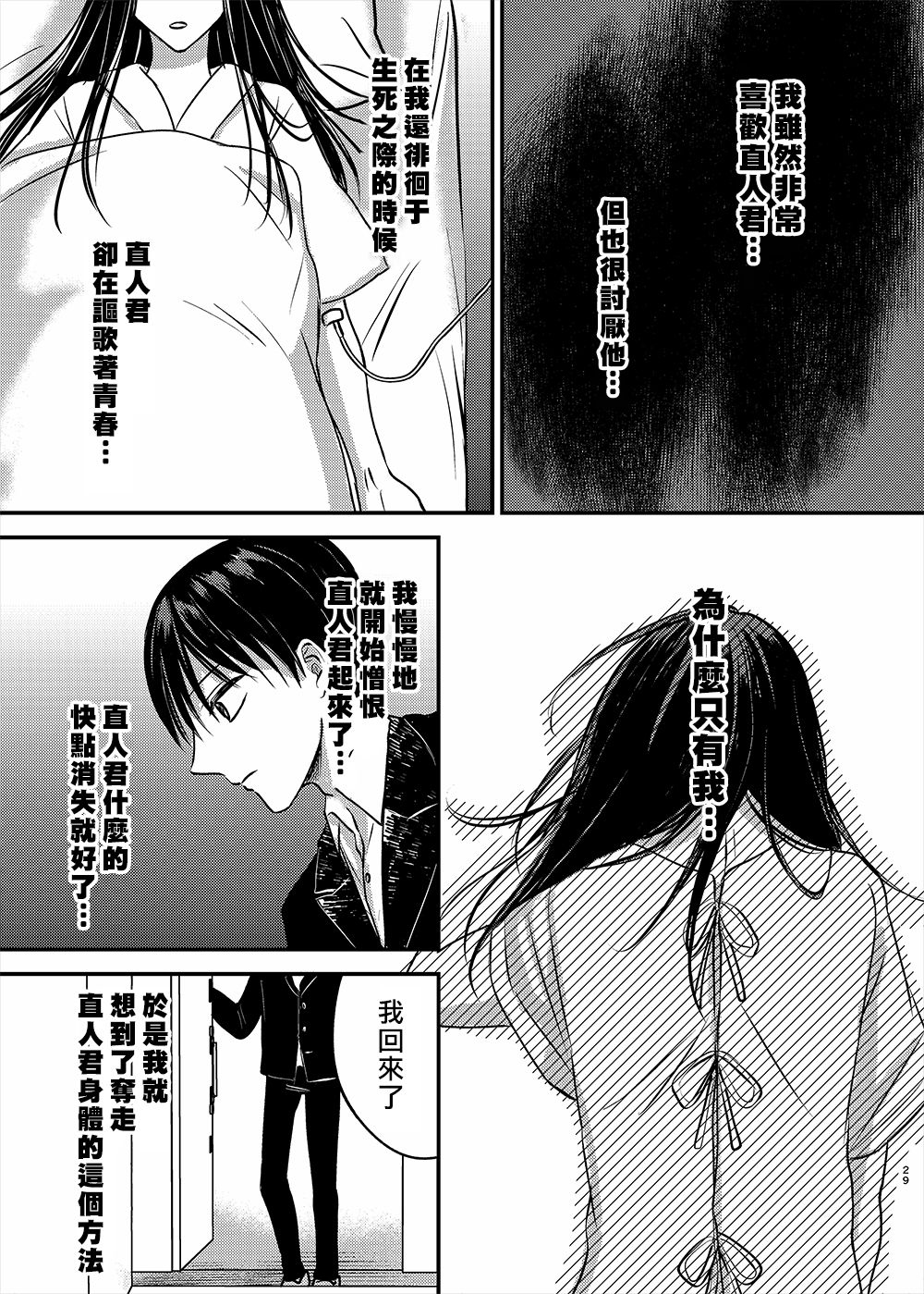 [Marialite] Irekawari Cinderella [Chinese] [熊崎玉子汉化组] page 29 full