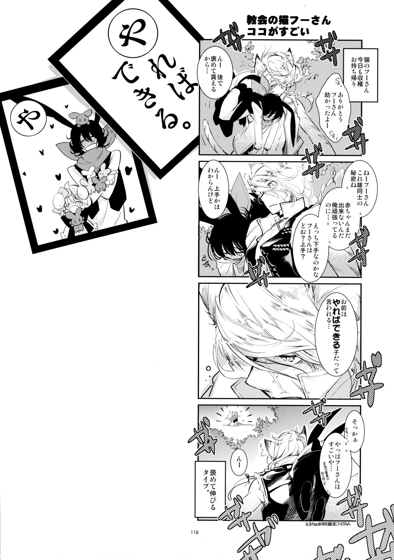 (C90) [PINSIZE Inc. (MITAONSYA)] BLACK AND WHITE RABBIT Soushuuhen page 122 full