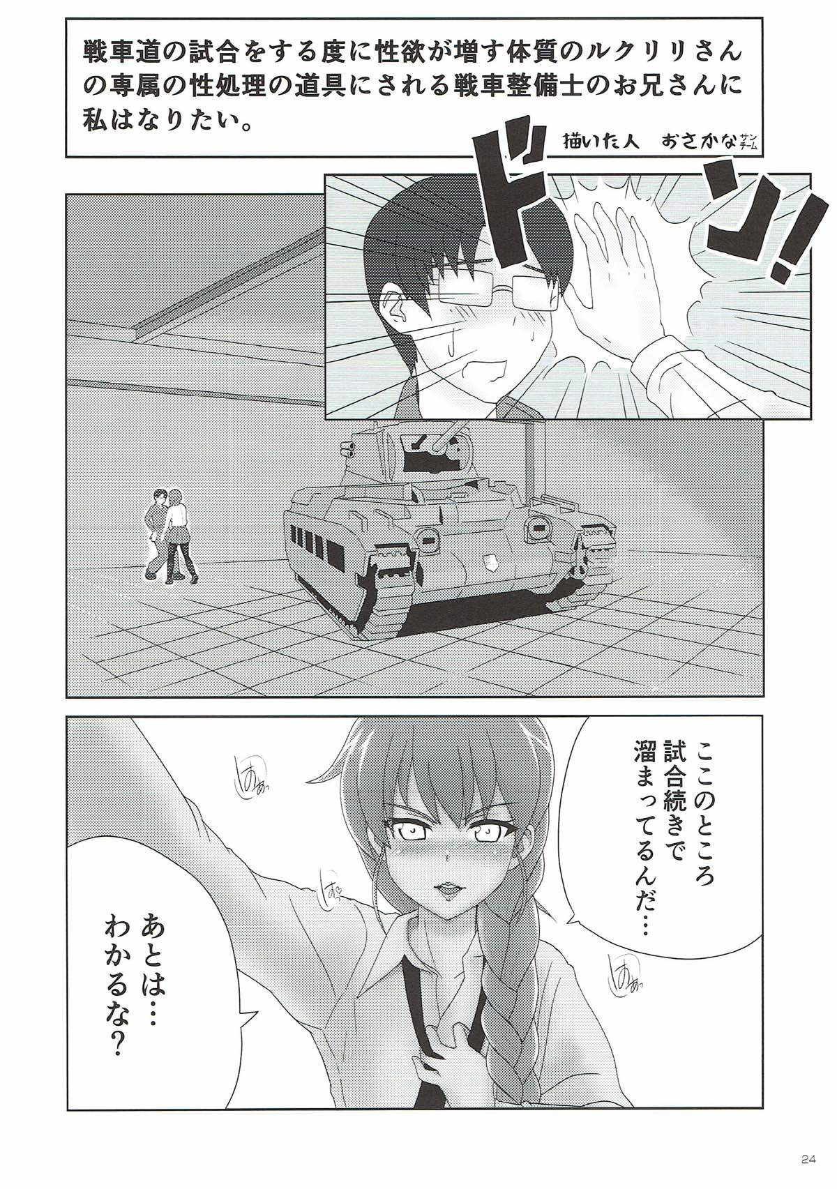 (C93) [iNBULAND (Various)] Rukuriri Club ~Rukuriri Kagekiha Goudoushi~ (Girls und Panzer) page 23 full