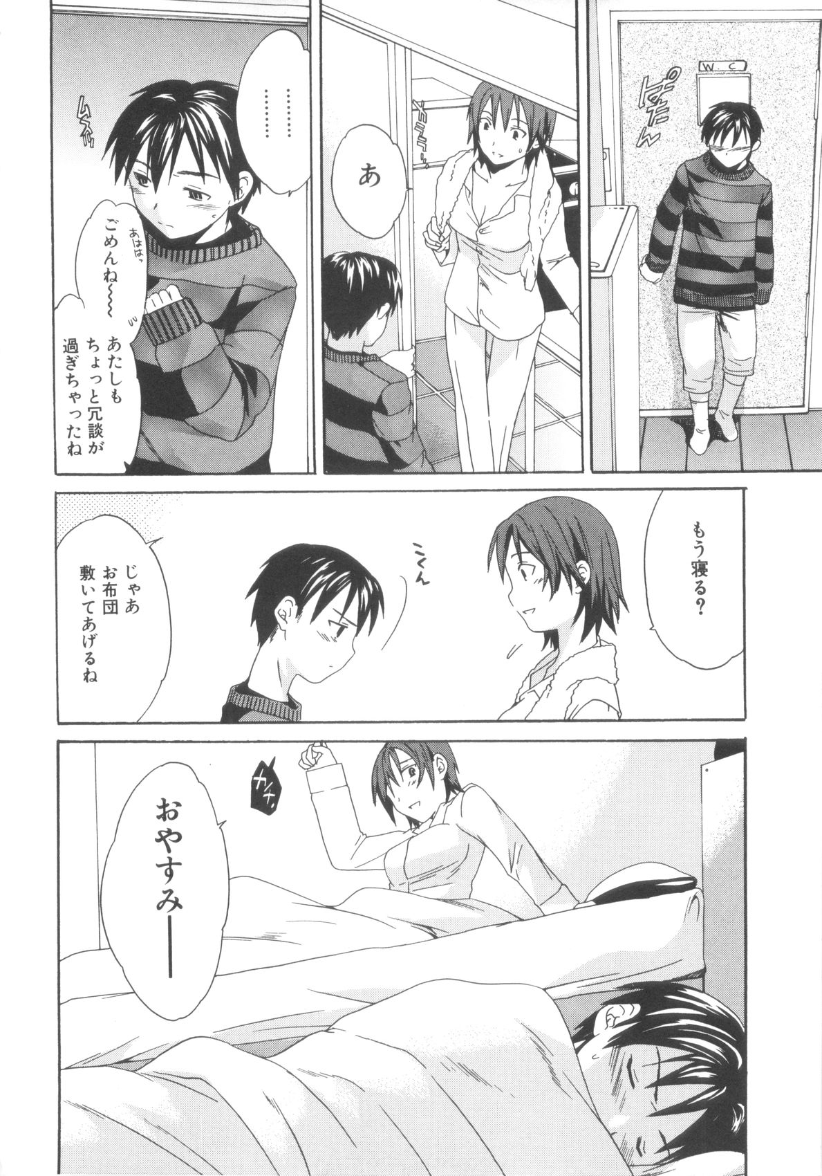 [Anthology] Sho-Taro & One-Sha Volume 01 page 12 full