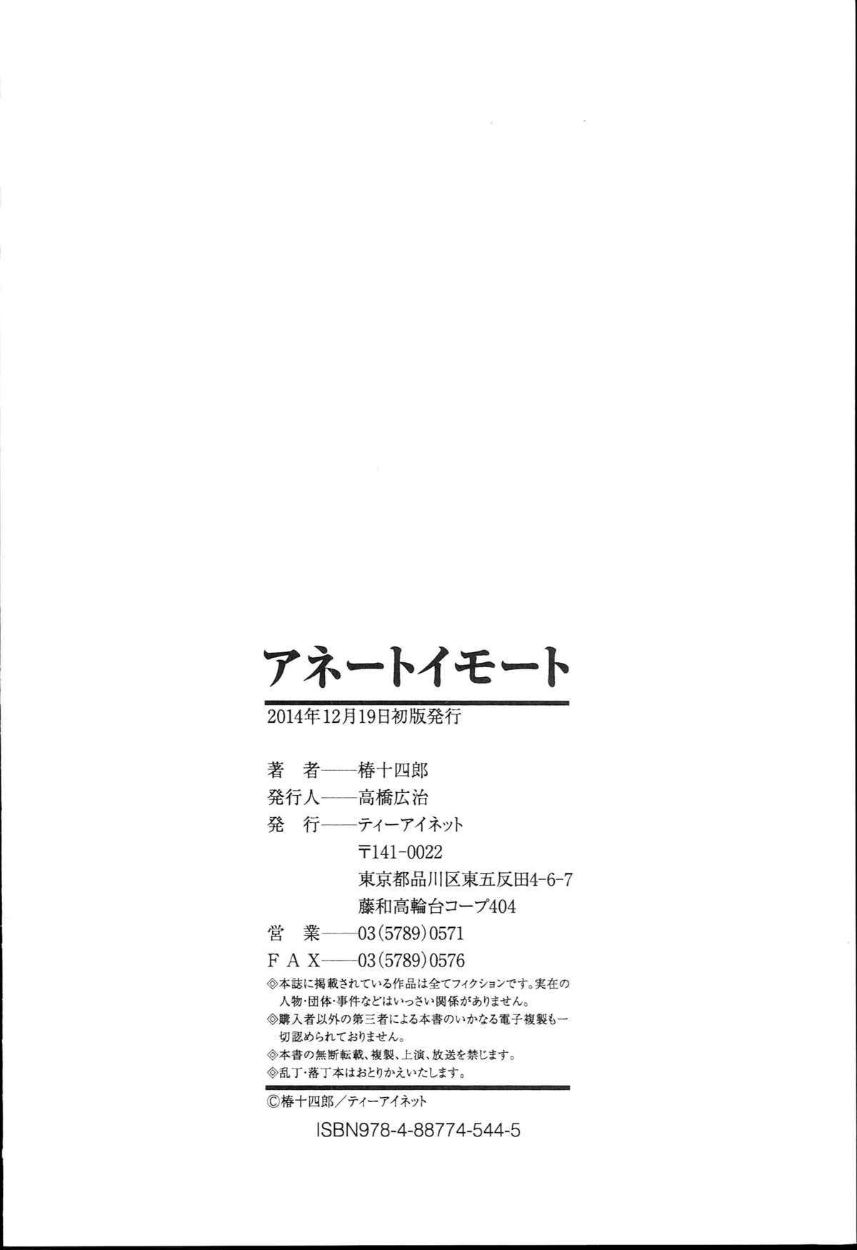 [Tsubaki Jushirou] Aneito Imouto page 199 full