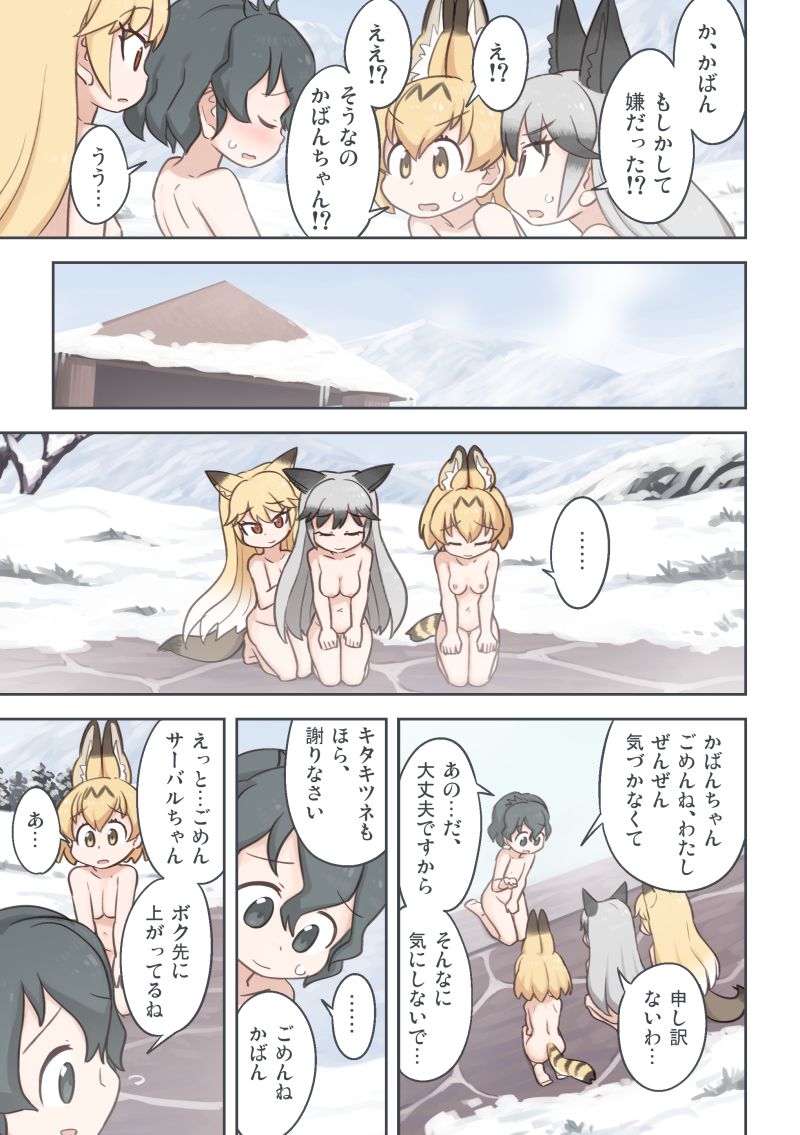 [Wiper Okiba (Quick Wiper)] Takibi (Kemono Friends) [Digital] page 16 full