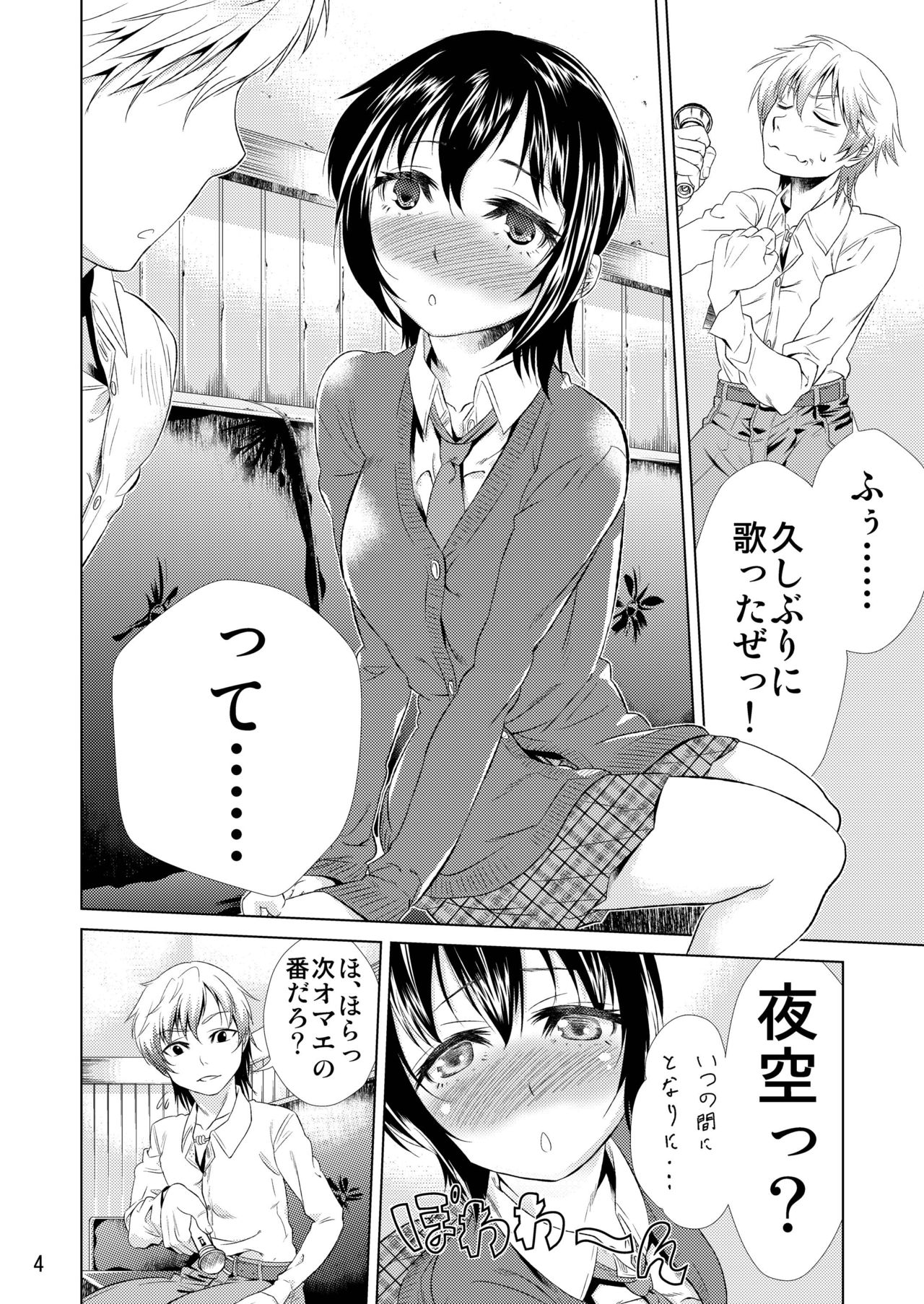 [Ayamegaoka] Yoizora no Uta (Boku wa Tomodachi ga Sukunai) page 6 full