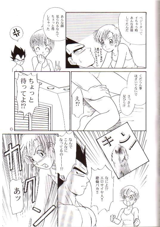 (C66) [Ryuujin-kai (HITO Ribuki)] CHEAP THRILLS (Dragon Ball Z) page 11 full
