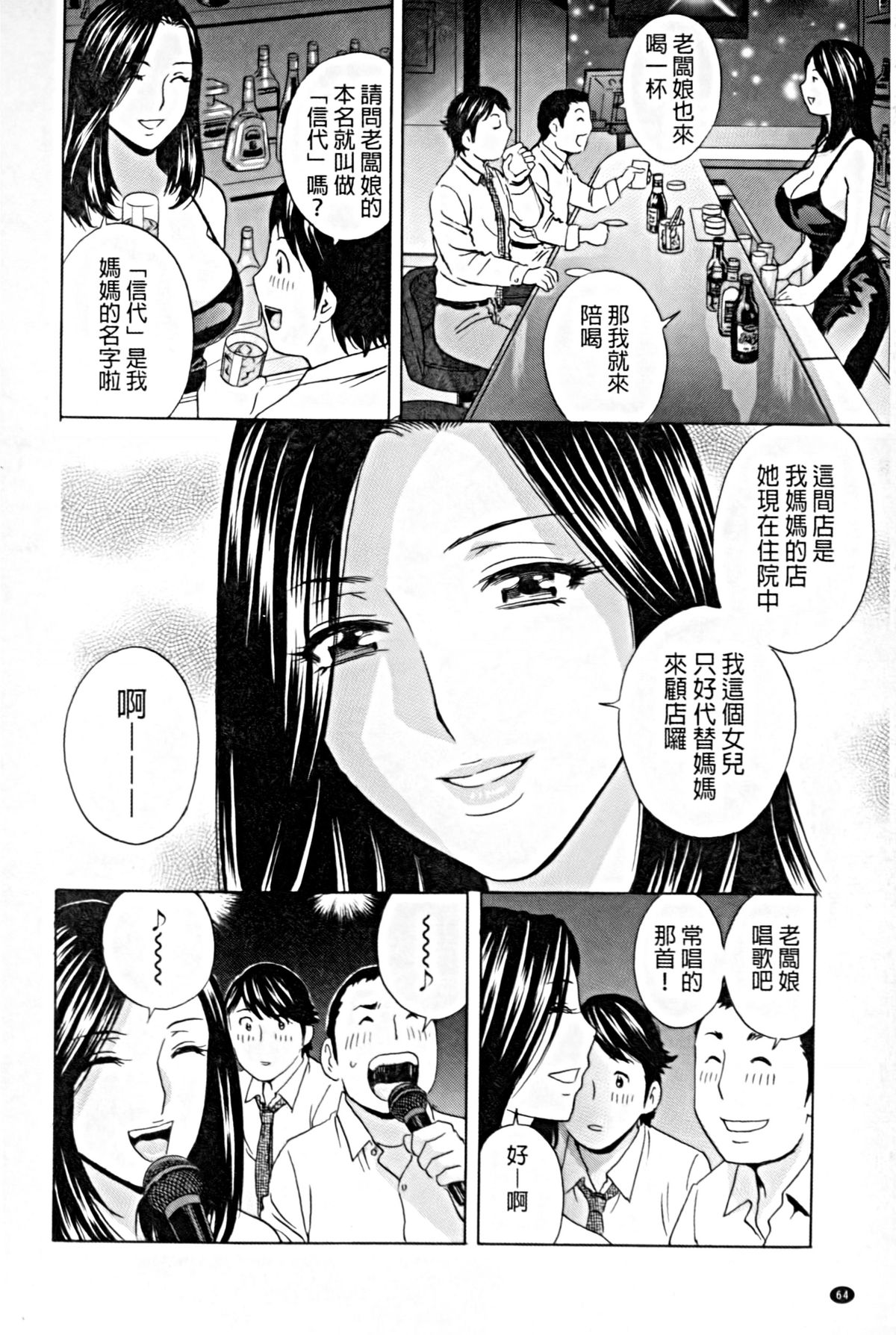 [Hidemaru] Hataraku Nyotai | 職業女體 [Chinese] page 65 full