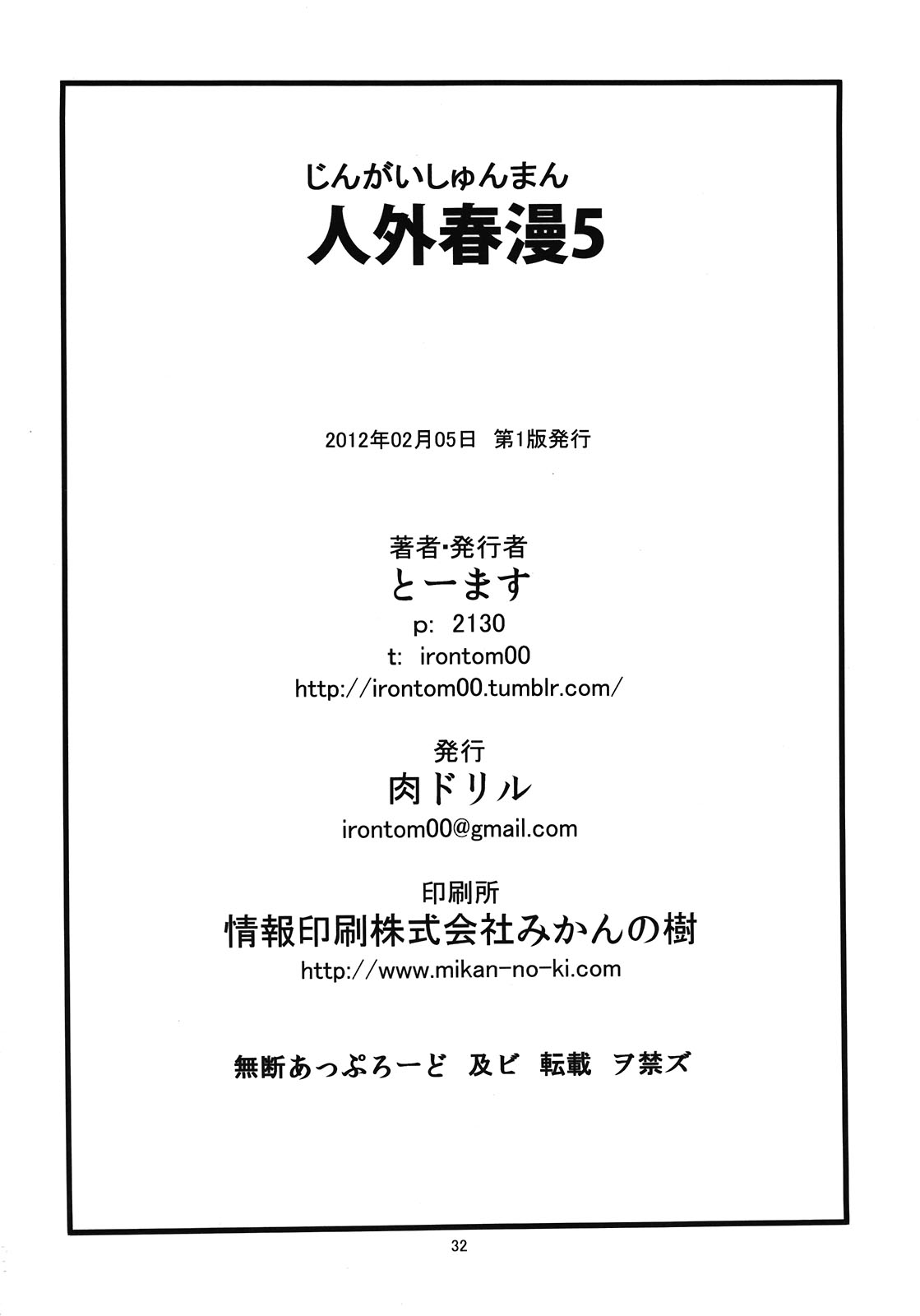 (COMITIA99) [Niku Drill (Toumasu)] Jingai Shunman 5 page 34 full