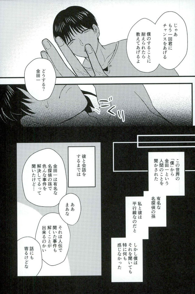 (SPARK11) [Enuhuo (Kyon)] Karisome no Yubiwa Zenpen (Kindaichi Shounen no Jikenbo) page 33 full