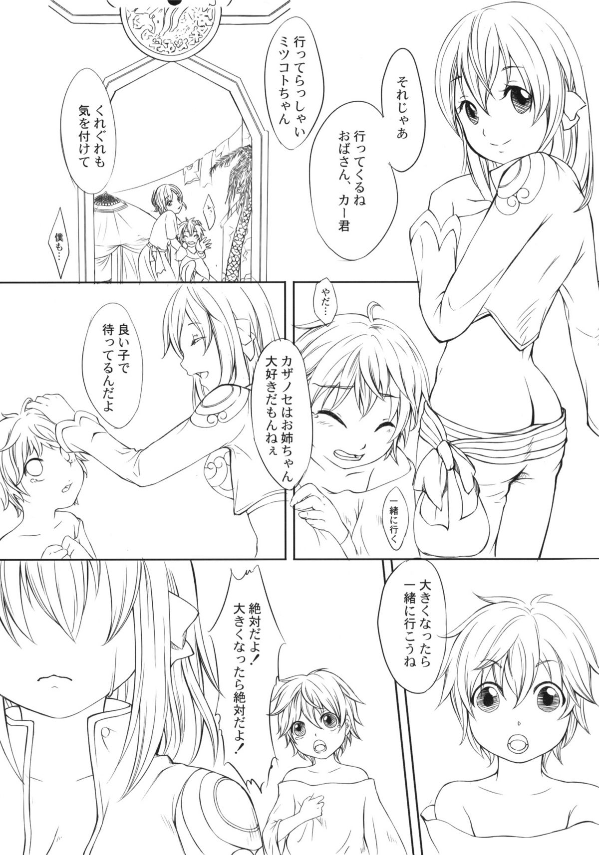 (C80) [On-Show (Mutsutake)] COMIC RO PREVIEW (Ragnarok Online) page 10 full