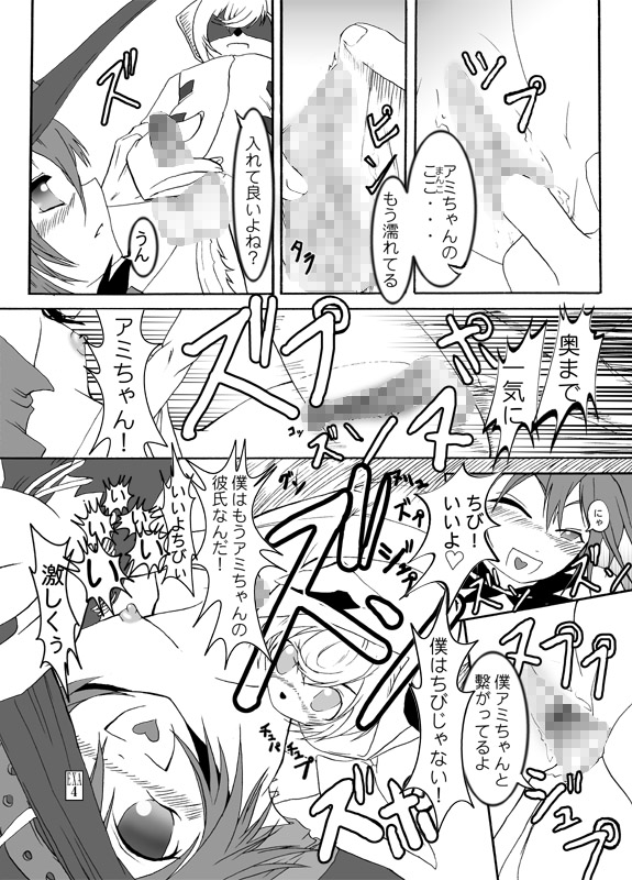 [Itadaki (Kilie)] Ami-chan to Fir-kun to Mamono-tachi (Shining Force EXA) [Digital] page 5 full