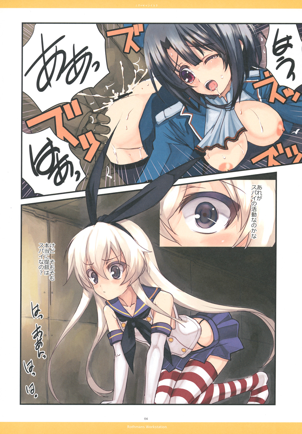 [R-WORKS (Roshuu Takehiro)] When the Simakaze Blows (Kantai Collection -KanColle-) [Digital] page 3 full