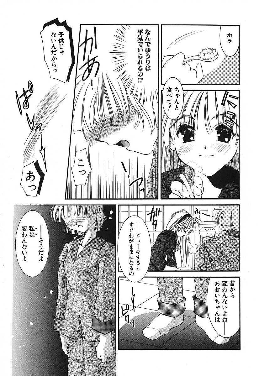 [Tanimura Marika] Touch up! page 72 full