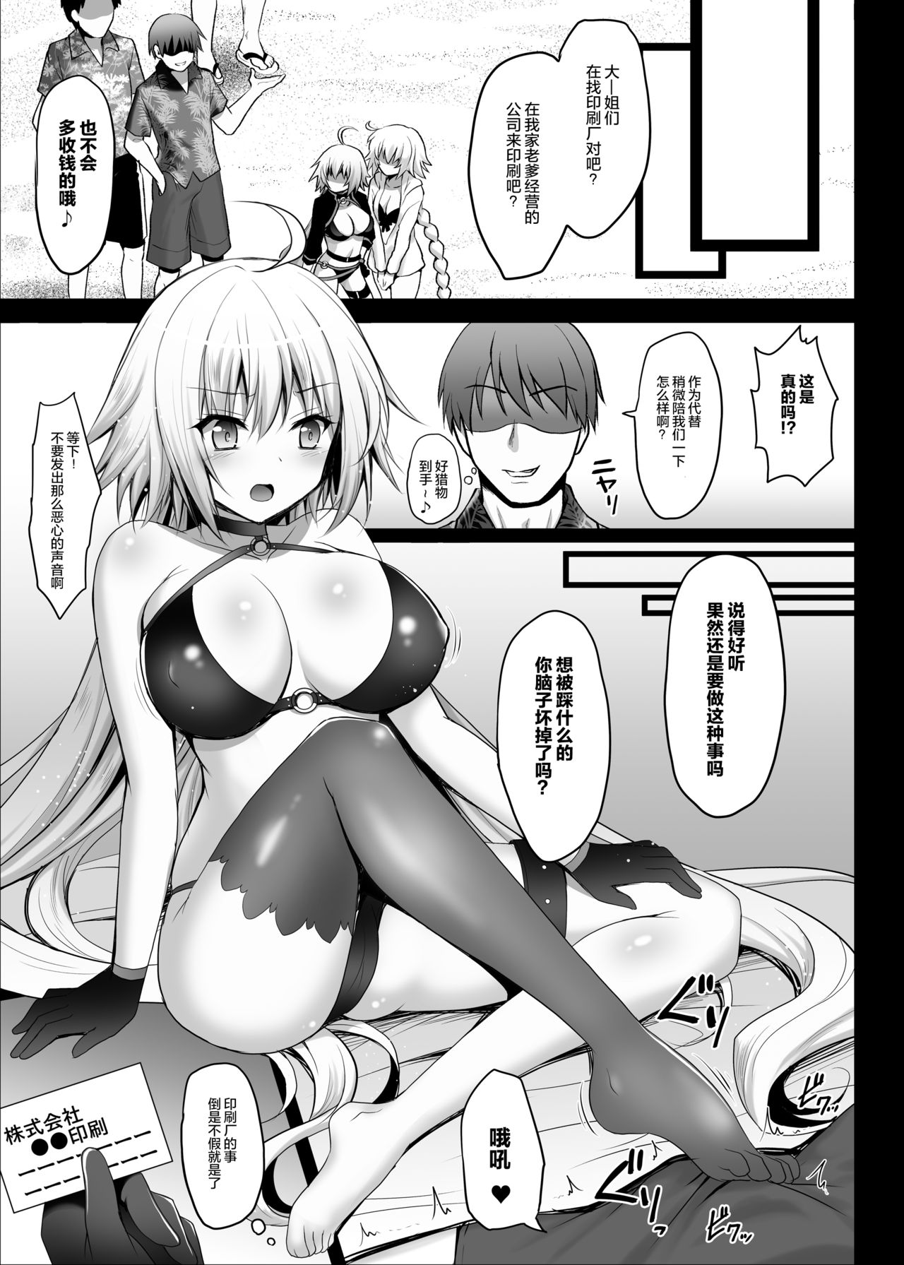 [Ohoshisamadou (GEKO)] Natsu da! Umi da! Rankou da!! Jeanne's Summer Festival (Fate/Grand Order) [Chinese] [绅士仓库汉化] [Digital] page 7 full