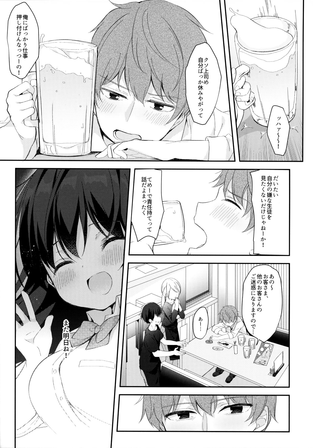 (C94) [Puchimaple (Hisagi)] 12-sai Sa no Himitsu Renai page 12 full