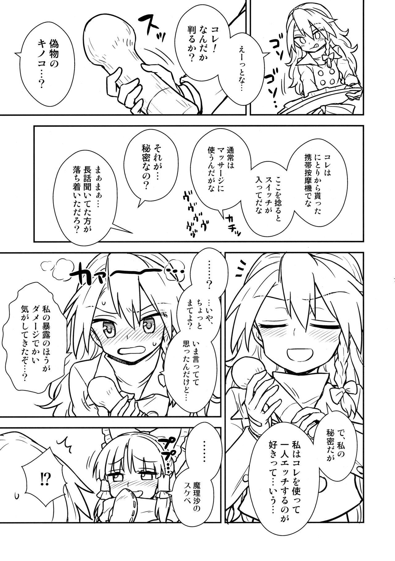 (C91) [110-GROOVE (Itou Yuuji)] Otoshigoro no Reimu-san to Marisa-san (Touhou Project) page 6 full