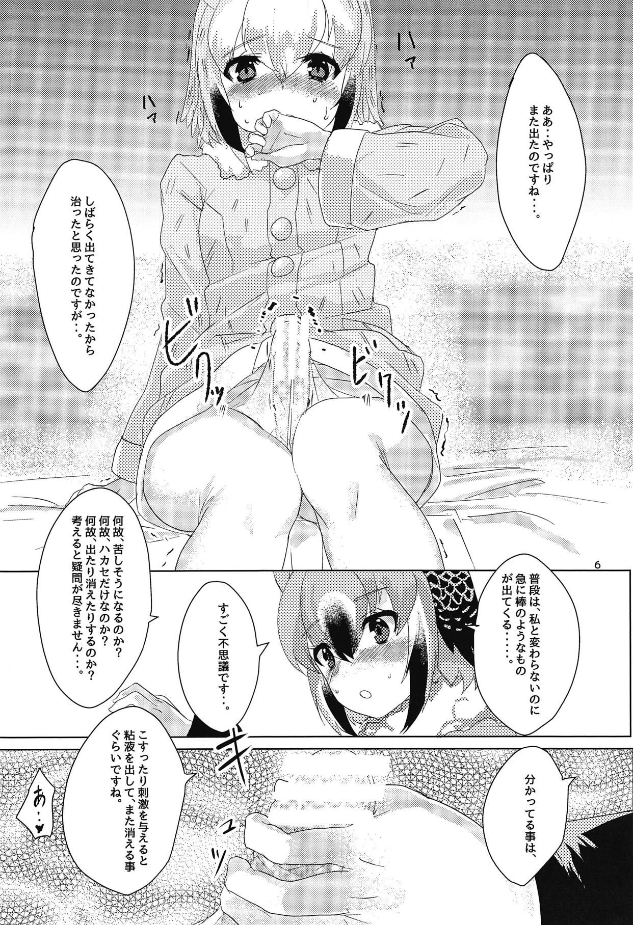 (C95) [Tokkun Dogeza (Tadano Magu)] Hakase no Joshu-san (Kemono Friends) page 7 full