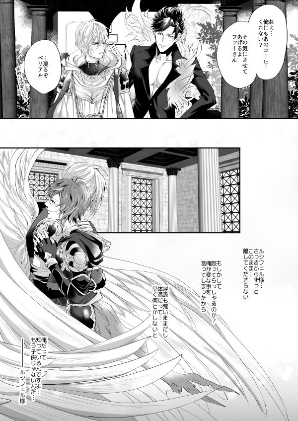 [ISTINTO (Kakitsubata Kyiko)] Kimi to Coffee o (Granblue Fantasy) [Digital] page 14 full