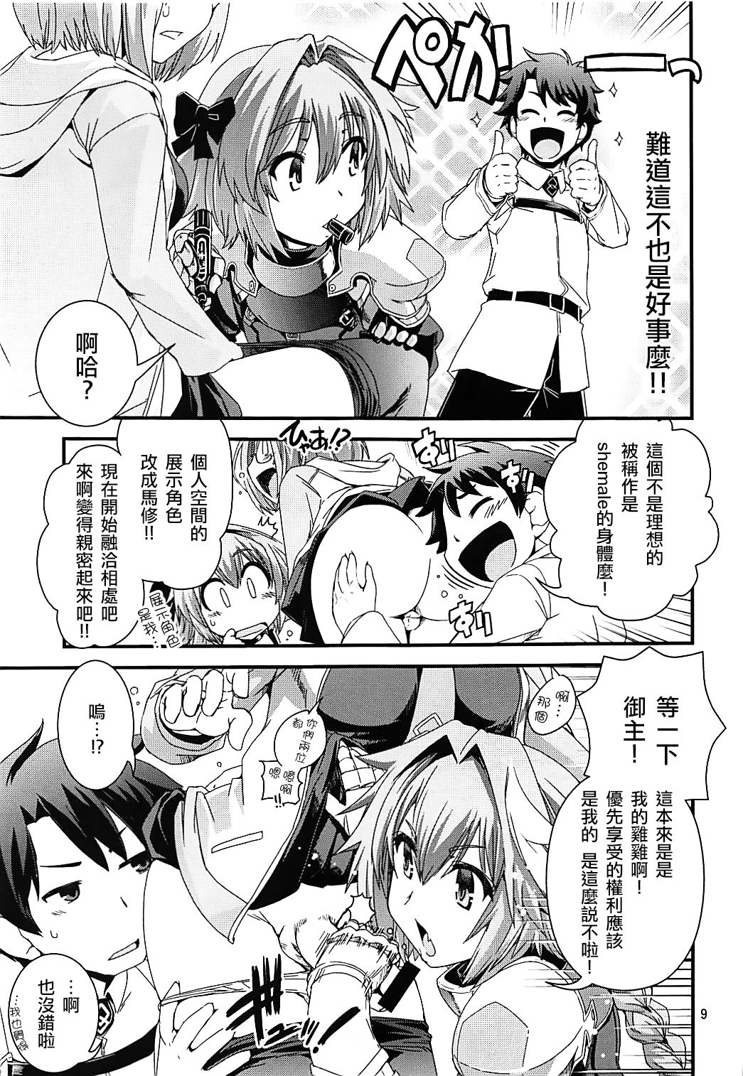 (C93) [Ikuya Daikokudou (Ikuya Daikokudou)] Mash & Astolfo Tokuinten Shoushitsu Jiken (Fate/Grand Order) [Chinese] [瑞树汉化组] page 8 full