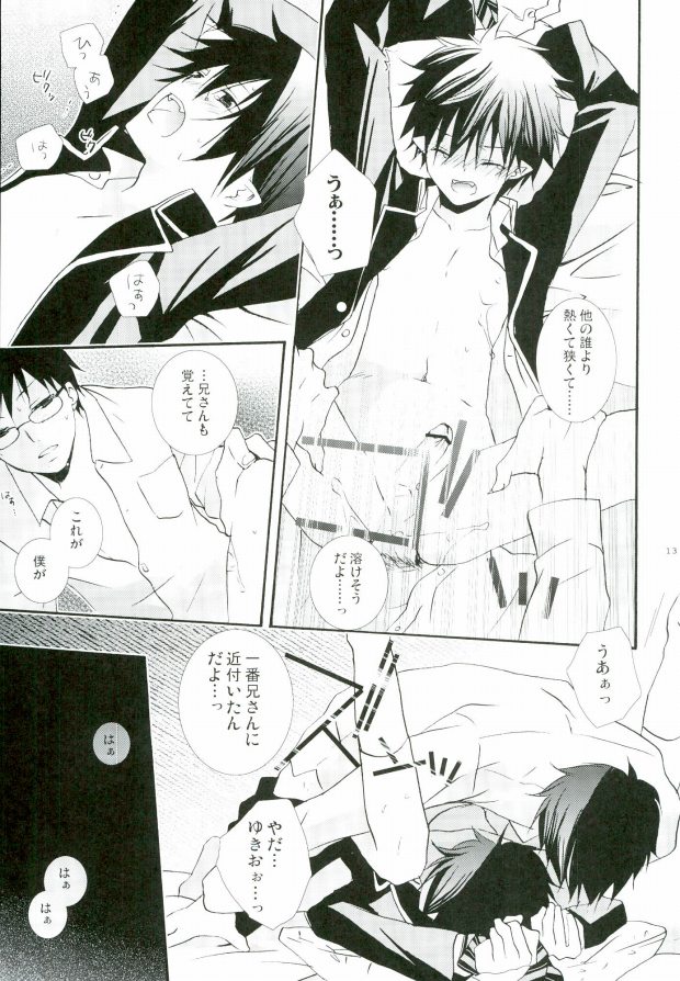 (C82) [Replicailia (Nagi)] Count Sevem (Ao no Exorcist) page 10 full