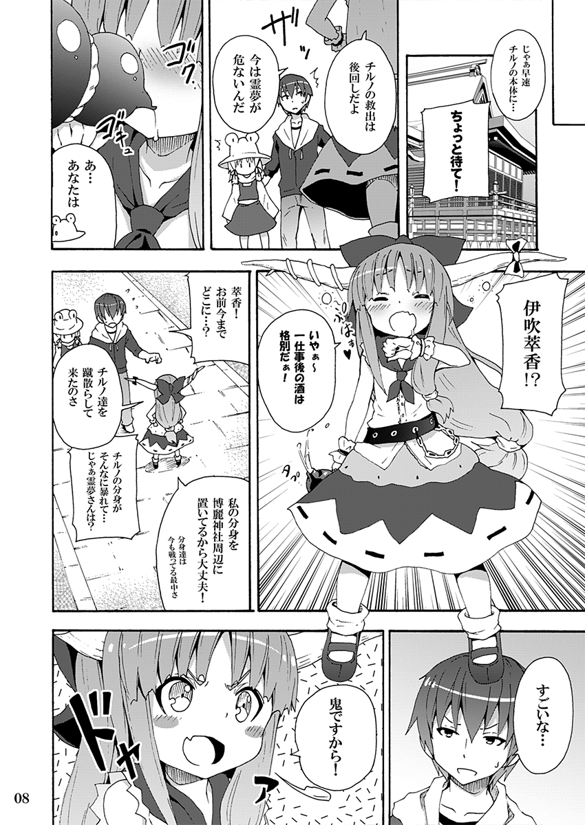 [Nounai Kanojo (Kishiri Toworu)] To Aru Suika no Shuchi Nikurin (Touhou Project) [Digital] page 7 full