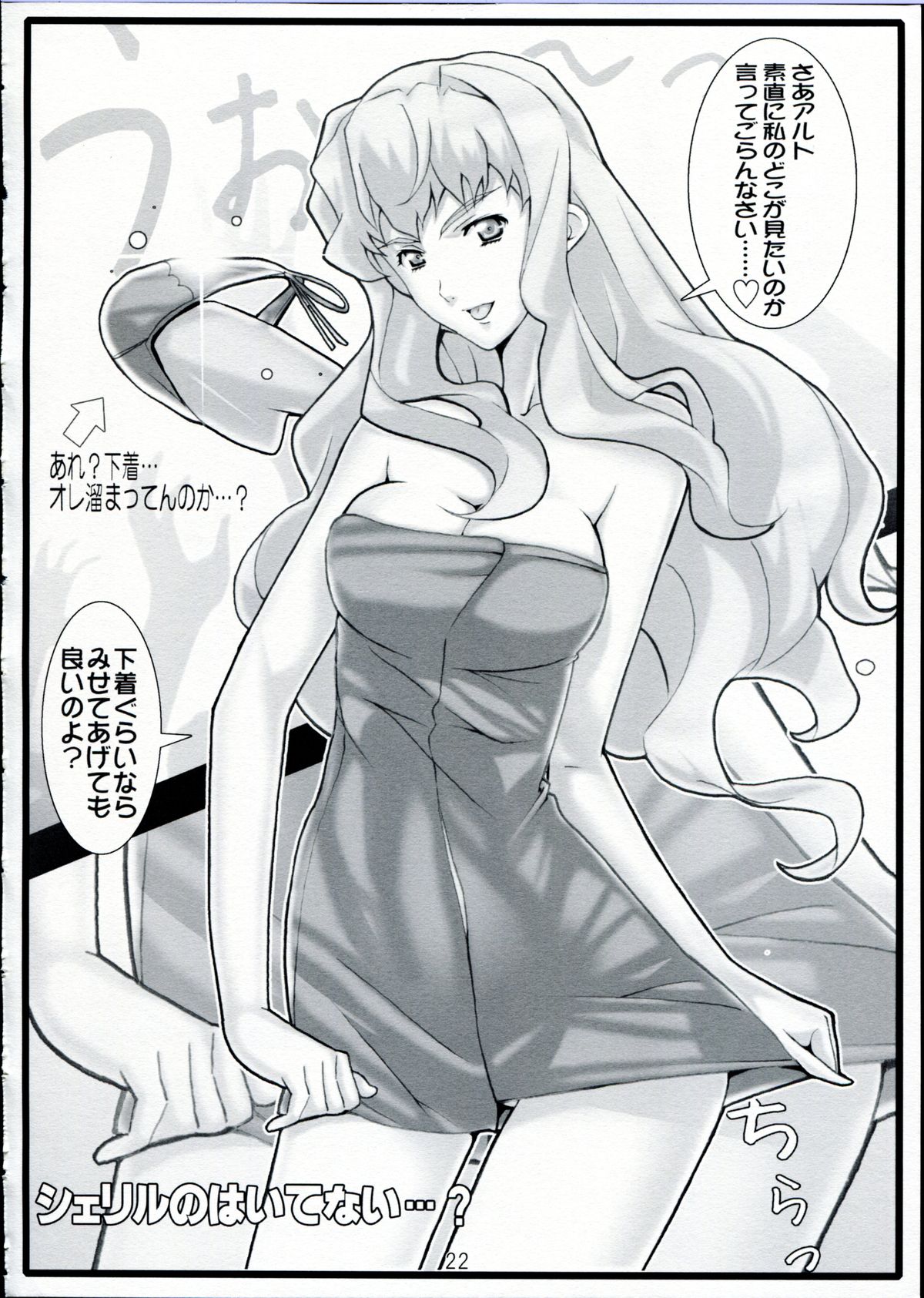 (C74)  [Yowatari Kouba (Jet Yowatari)] Natsu no Daisankakukankei. (Macross Frontier) page 21 full