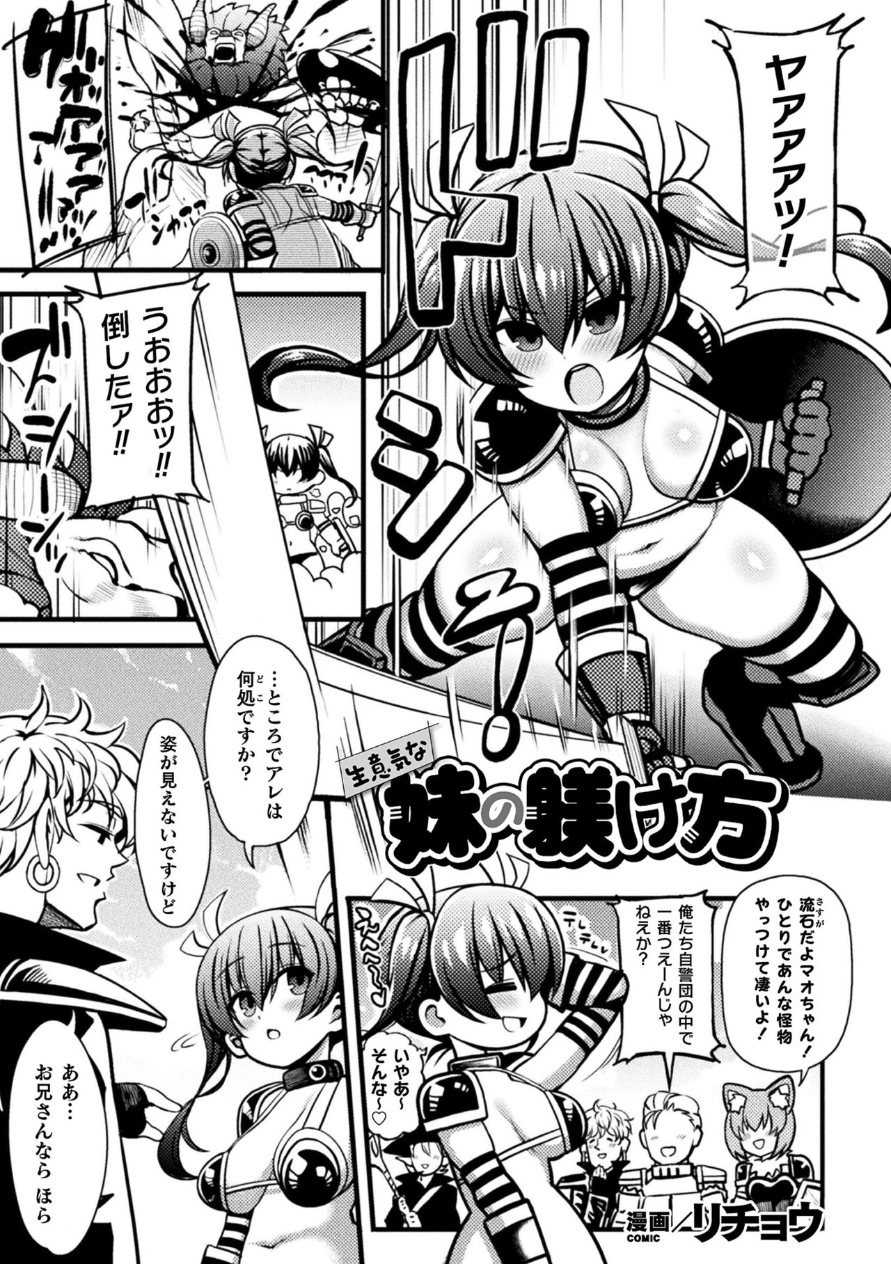 [Rityou] Namaiki na Imouto no Shitsukekata (Kukkoro Heroines Vol. 5) [Digital] page 1 full