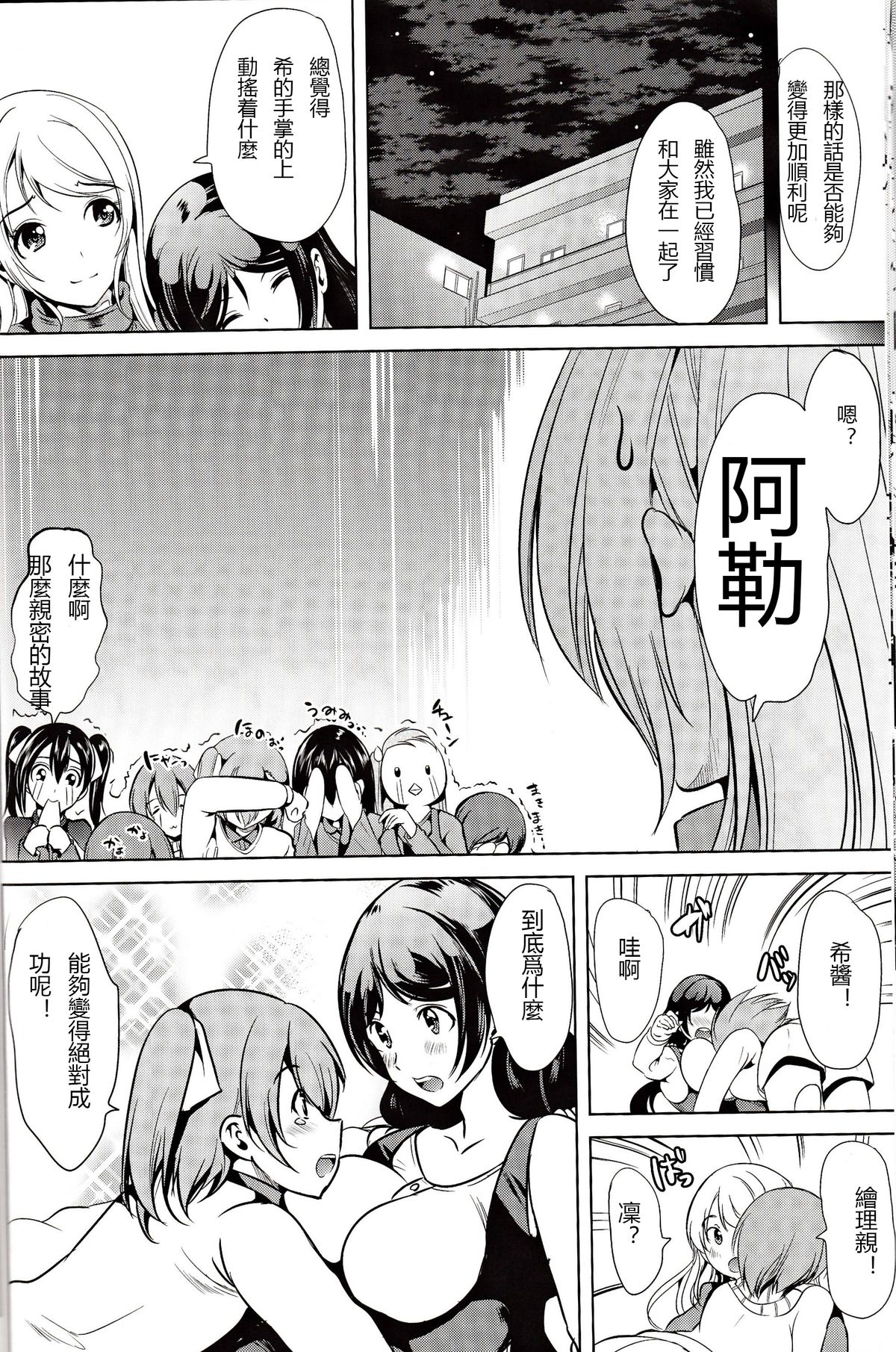 (C86) [Yabitsutouge (Ootori Mahiro)] Fukanzen Koutei (Love Live!) [Chinese] [七七個人漢化] page 26 full