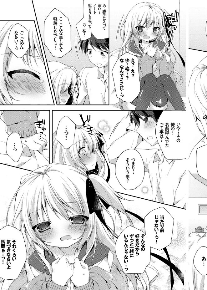 [Kaga Akuru] Hatsukoi Melt [Digital] page 12 full