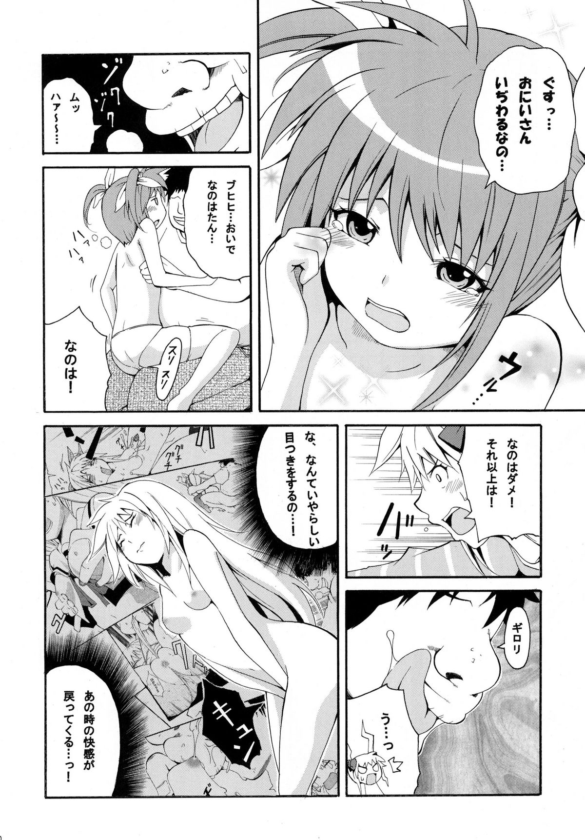 [Mocchidou (Katori)] Saku ! Mahou Jiyo ! (Mahou Shoujo Lyrical Nanoha) [Digital] page 11 full