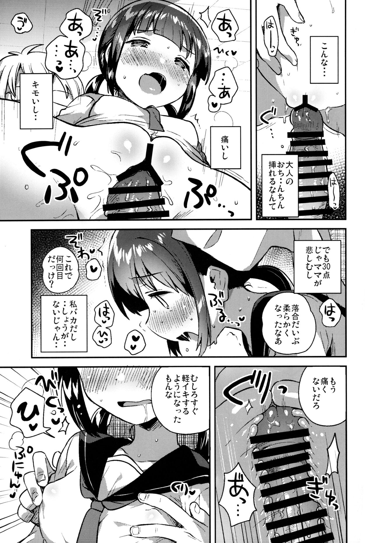 (COMIC1☆15) [squeezecandyheaven (Ichihaya)] Baka de Mendokusagari no Kuzu nanode H Shimasu page 20 full