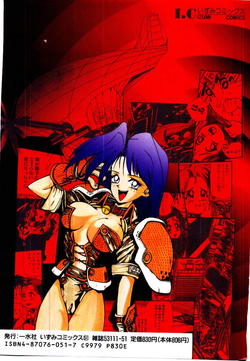 [Yomibito Shirazu] Kuuzokutachi no Hikuusen page 150 full