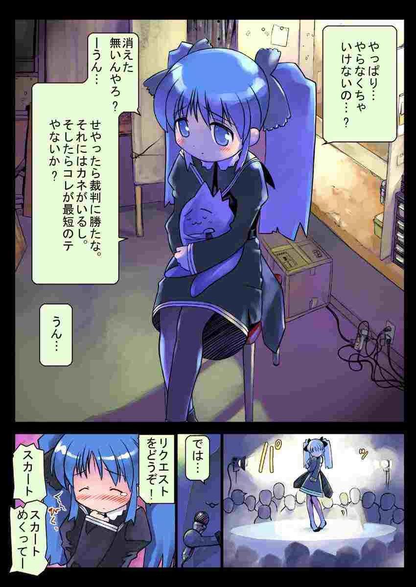 [ARCHIVES (Hechi)] Kurofuku Ninni-tan funsenki (Ukagaka) page 4 full