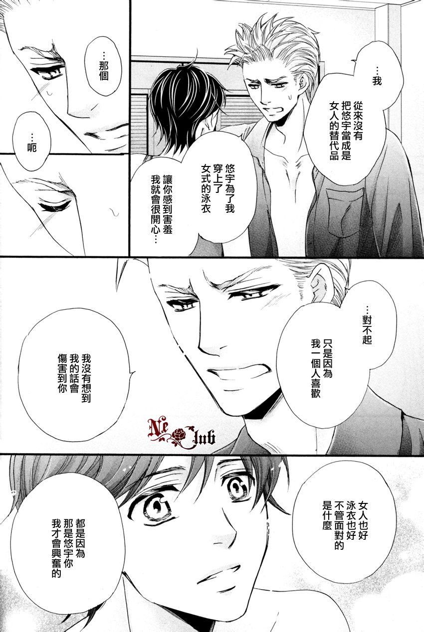 【佳門サエコ】泳裝男友 屁股差錯篇 page 12 full