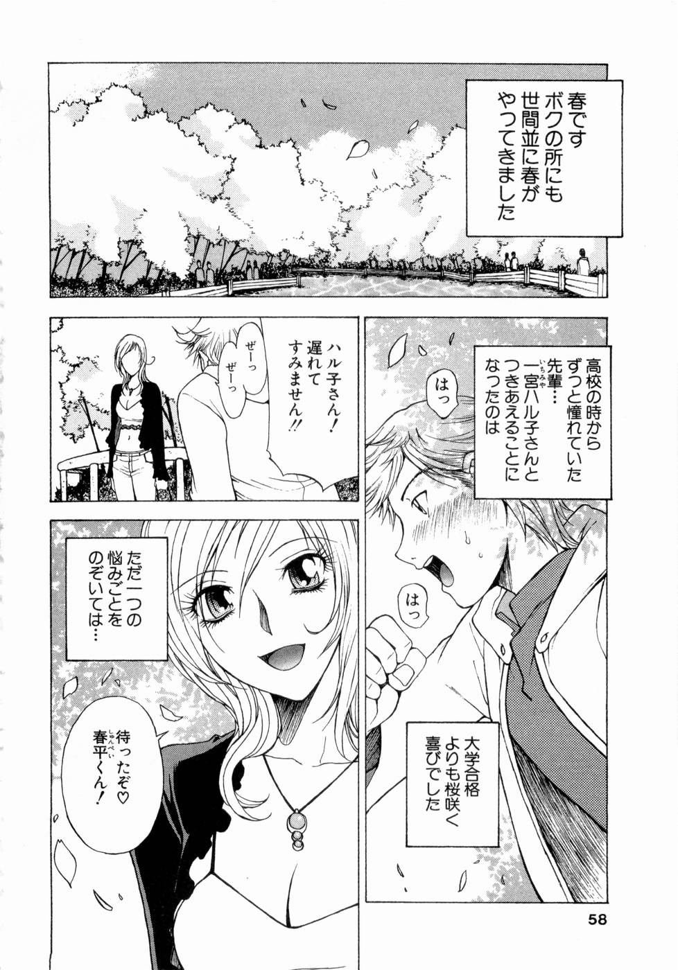 [Nagase Rurio] Erotica Hearts page 59 full