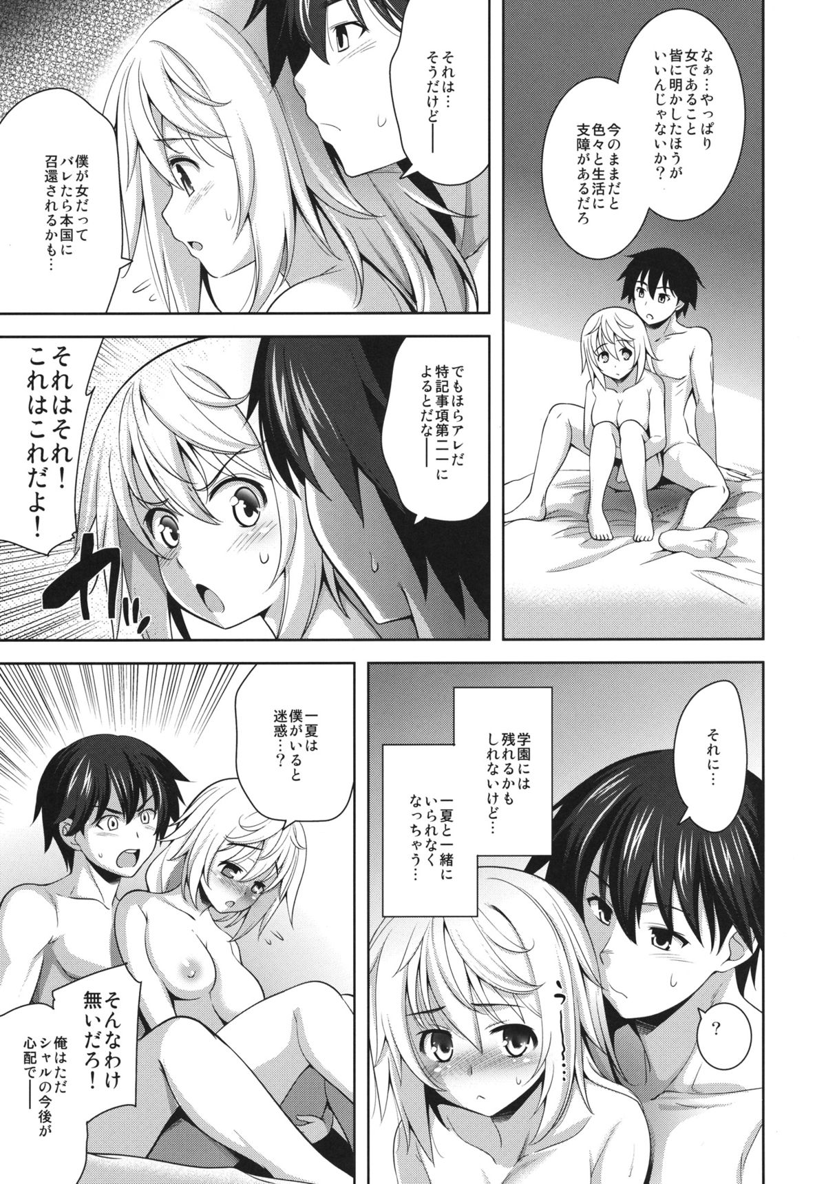 (C84) [Goromenz (Yasui Riosuke)] Shall we...? (IS <Infinite Stratos>) page 17 full