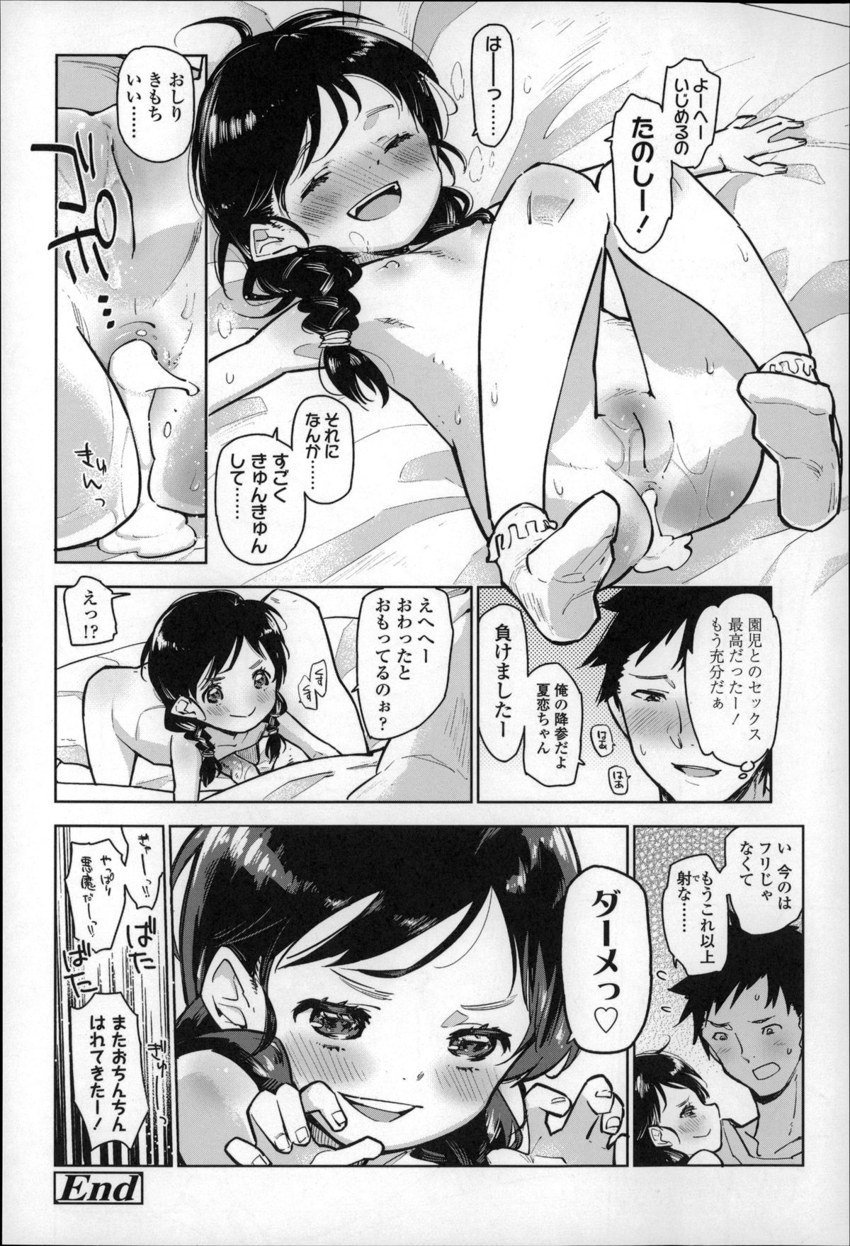 [Seihoukei] Chippai ha Seikou no moto page 63 full