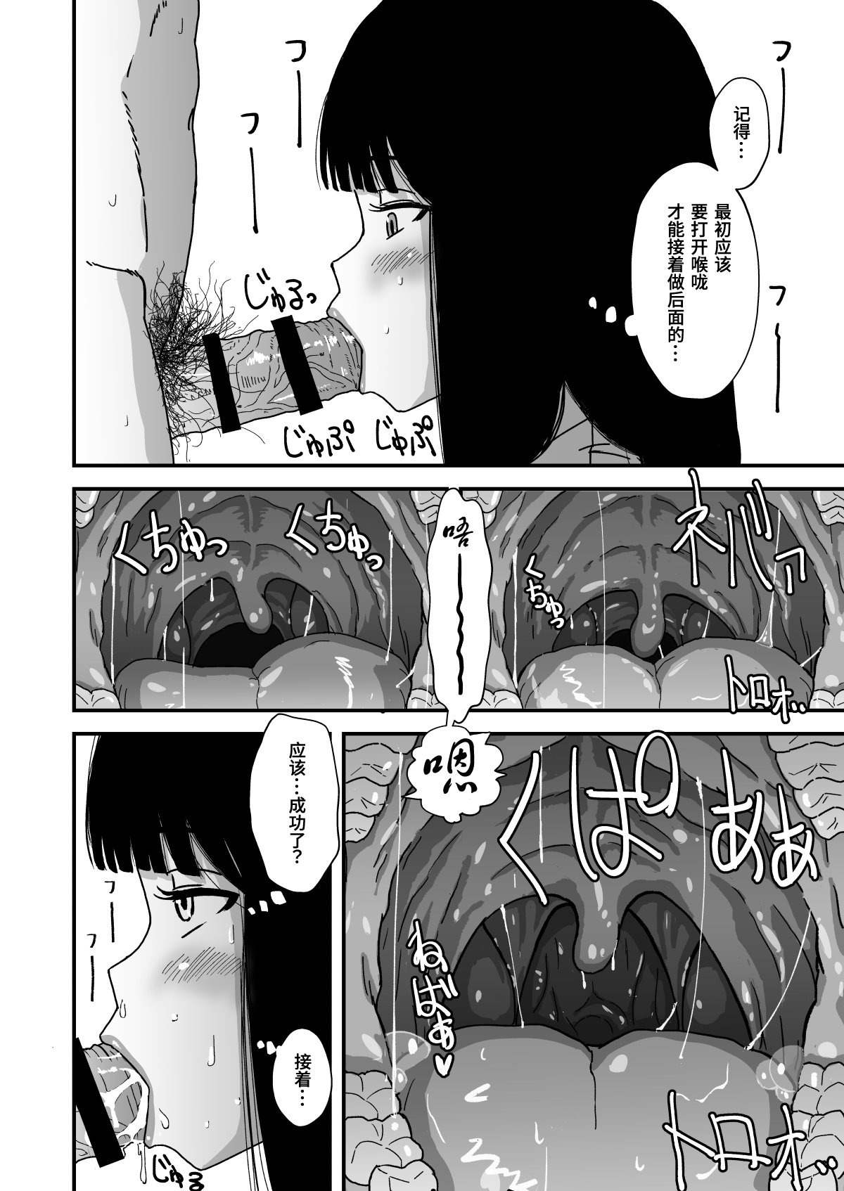 [kuchiya] Okuchi Sex ~Nodo Fella Hen~ [Chinese] page 5 full